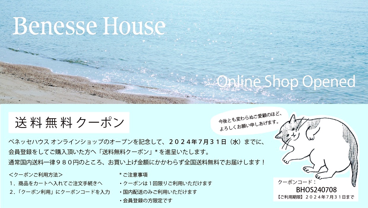 Benesse House Online Shop Thank you for your many visits in the first week since the store opened! We are running a free domestic delivery campaign (*conditions apply) until July 31. Please take advantage of it♪
ベネッセハウス オンラインショップ オープンから1週間、多くのご利用ありがとうございます!7月31日までは国内配送無料キャンペーン(※条件あり)を行っております。ぜひご利用ください♪
#benessehouse
#benessehouseonlineshop
#naoshima
#ご利用お待ちしております
