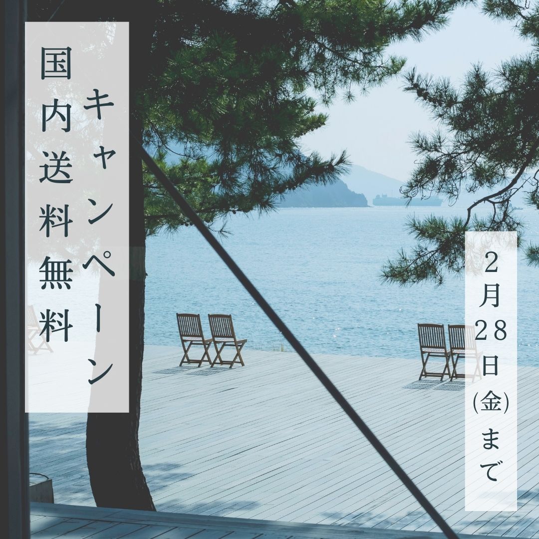 おしらせ
━━\ 来週2/28(金)19:00まで /━━
国内送料
🚚🚚 無料キャンペーン実施中 🚚🚚
━━━━━━━━━━━━━━━━━
春は別れと出会いの季節🌸
ちょっとしたギフトをお探しの方も、この機会にどうぞ。
#benesse #benessehouseonlineshop #benessehouse #ミュージアムグッズ #直島 #naoshima