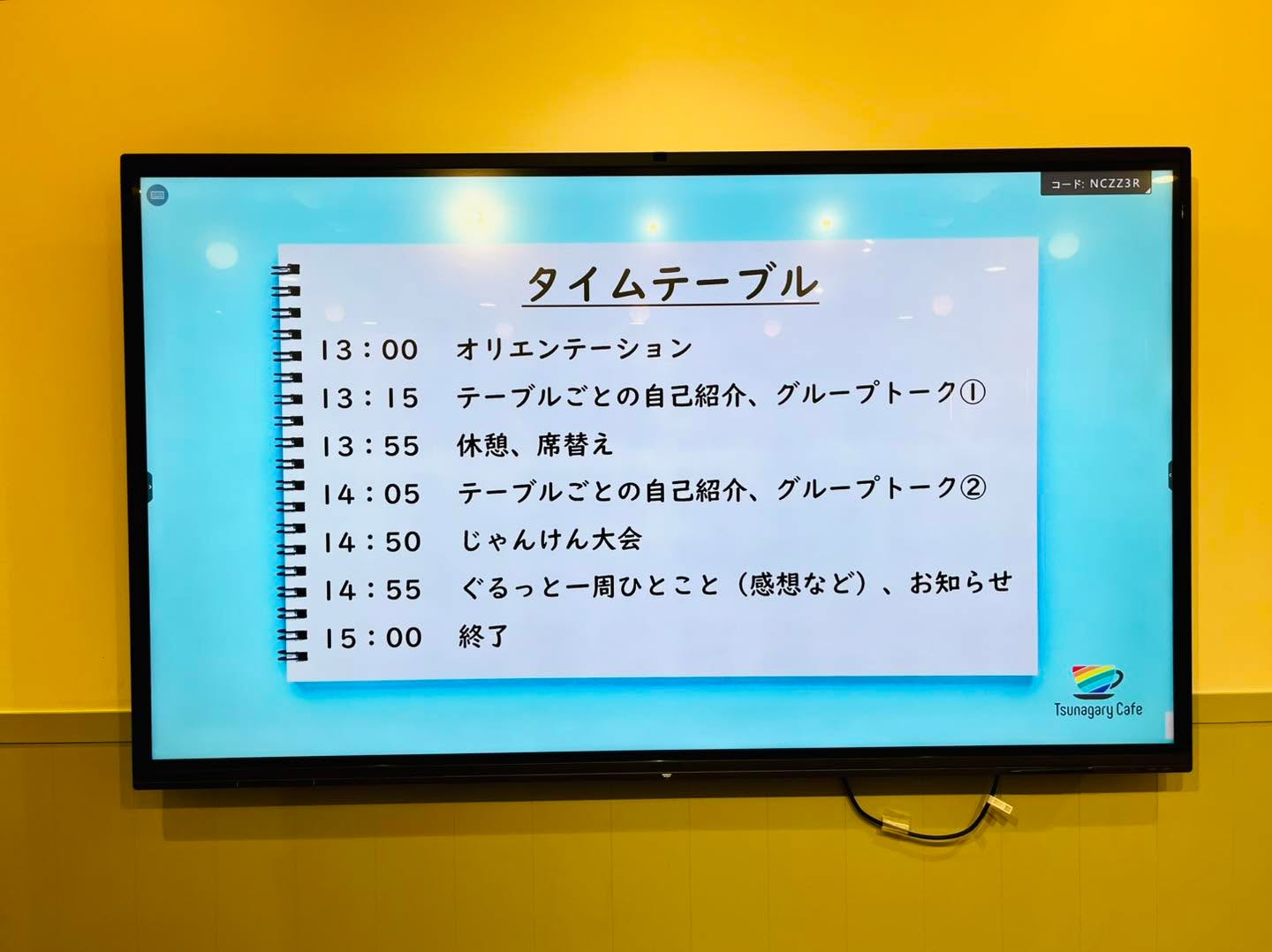 ✨日曜の午後は、ほっと一息☕
【A】8/31 Tsunagary Cafe for A(大阪)開催しました! 📍鶴橋〜上本町エリア
👥 申込ベース満席13名(初参加 9名)
お茶を飲みながら、ゆったりおしゃべりタイム🍵
初めての方も自然に打ち解けて、笑顔いっぱい😊 📅 次回もお楽しみに!
👉 イベント情報は公式サイト&各SNSでチェック✅ #TsunagaryCafe #アロマンティック #アセクシュアル #AroAce #コミュニティ #交流会 #オフ会 #大阪