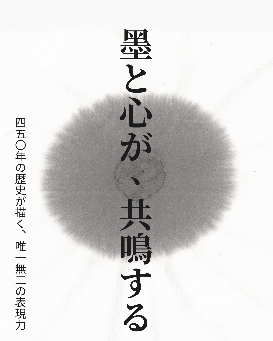 【墨と心が、共鳴する。450年の歴史をその手元に】
山梨県の豊かな自然の中で育まれた「西嶋和紙」。
かつて武田信玄公が愛し、現代の書家たちを虜にし続けるこの紙には、ある「秘密」があります。
それは、伝統の藁(わら)が生み出す独自の質感。
筆を置いた瞬間に広がるドラマチックな「滲み」。
乾いた後もなお、漆黒の輝きを放つ「墨色」。
一枚一枚、職人が魂を込めて漉き上げる西嶋和紙は、単なる道具ではなく、あなたの表現を共に創り上げる「パートナー」です。
「自分の書が、もっと好きになる。」
そんな体験を、ぜひ一度味わってみてください。
🛒 お求めはプロフィール欄のURLから
➔ @tantyosigyo
(数に限りがございますので、お早めにどうぞ!)
#西嶋和紙 #書道 #伝統工芸 #山梨 #身延 #画仙紙 #書家 #書道家 #水墨画 #筆文字 #美文字 #アート書道 #墨絵 #日本画 #calligraphy #japanesecalligraphy #syodo #wasi #和紙 #書道好きな人と繋がりたい #作品作り #公募展 #創作活動