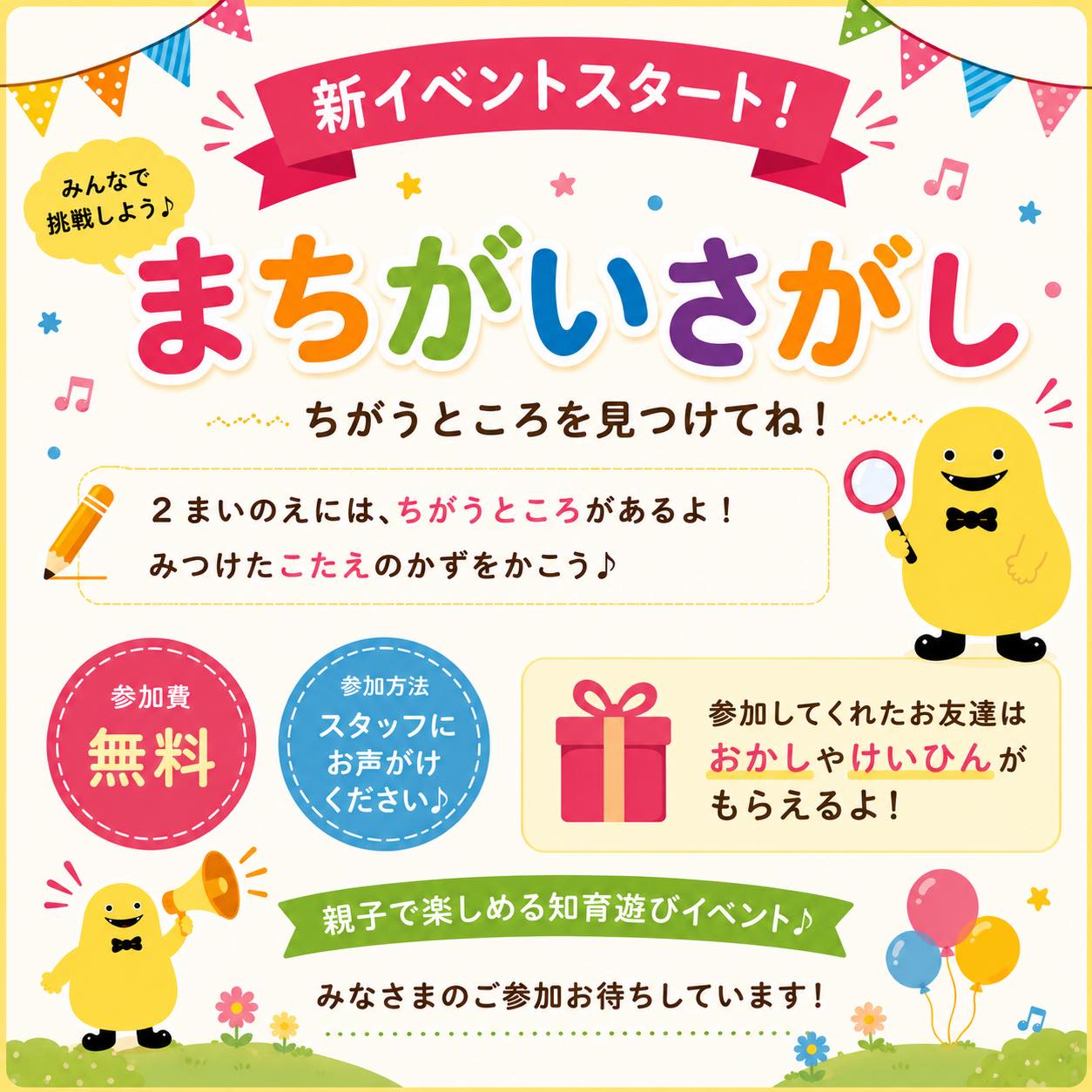 🍬おかしや景品がもらえる新イベントスタート!🍬
🔍✨【まちがいさがし】✨🔍
お子さまとのおでかけ先、決まりましたか?😊
WA-WA-’Sに新しいイベントが登場🎉
2まいの絵を見くらべて、
ちがうところを探してみよう👀✨
正解したおともだちには…
🍬おかしや景品をプレゼント🎁
参加はとってもかんたん♪
スタッフに「やりたい!」と声をかけるだけ😊
✅ 参加無料
✅ 0歳からOK
✅ 親子で楽しめる
✅ おかしや景品あり
「ここ違う!」
「あと1個どこかな?」
親子で一緒に楽しめる知育あそびです💕
みなさまのご来店をお待ちしております😊🌈
ご来店の際には、開催スケジュールをチェックしてみてくださいね♪
#WA-WA-’S#ワーワーズ #札幌おでかけ #札幌子連れ #親子カフェ #室内遊び場 #無料イベント #まちがいさがし #知育遊び #親子時間 #子どもとおでかけ #雨の日のおでかけ #0歳からOK #キッズイベント