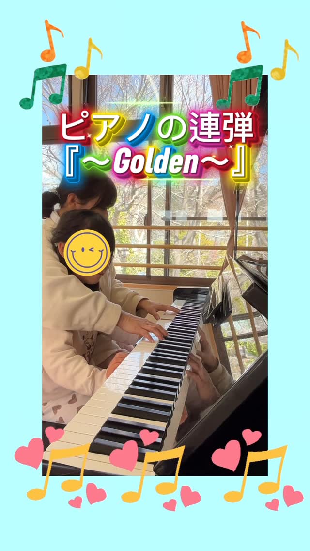 お部屋にあるおもちゃのピアノで毎日練習し続けて、『先生とコラボがしたい』と大きなピアノでも日々練習!とっても難しい曲なのに、すごいです!
ちなみに、Uちゃんはピアノは習っていません!ほんとに頑張ったね✨
#ピアノ
#golden
#音楽
#幼保連携型認定こども園
#子ども