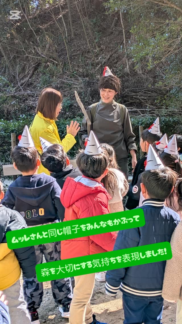 4歳児 ぞう組 ムッレ教室がファイナルを迎えました🍀
最終回はムッレさんも登場して、子どもたちも大喜びでした✨
子どもたちの心にいつまでも今日の体験は残ることでしょう🌈
#幼保連携型認定こども園
#神戸市
#中央区
#異年齢児保育
#神戸市
