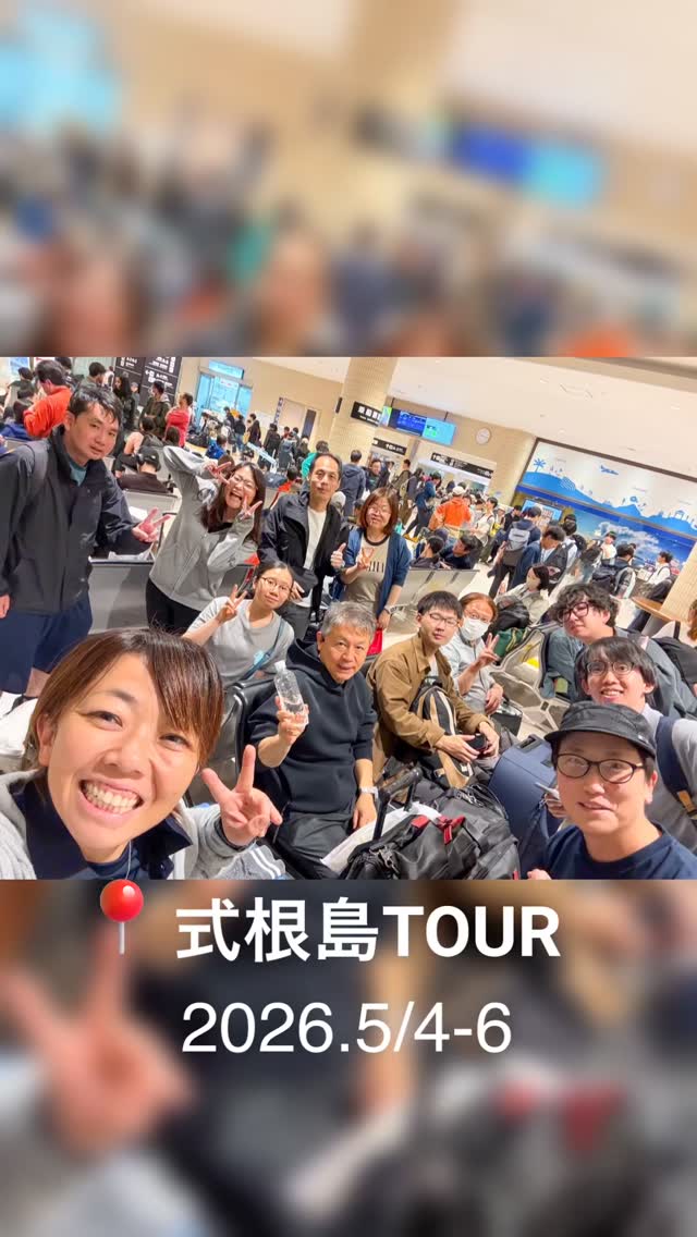 GWは式根島へ行って来ました⛴️🤿
2026.05/4-6 フェリー1泊・島1泊
あっという間の式根島合宿🤿🛥️
⭐︎
朝から晩まで遊び尽くしました❣️
これからどんどん気温も上がってダイビングシーズン突入です🤩
ワイワイ盛り上がって来ましょう🤿🏖️
𓇼
#ダイビング #padi #式根島 #GW