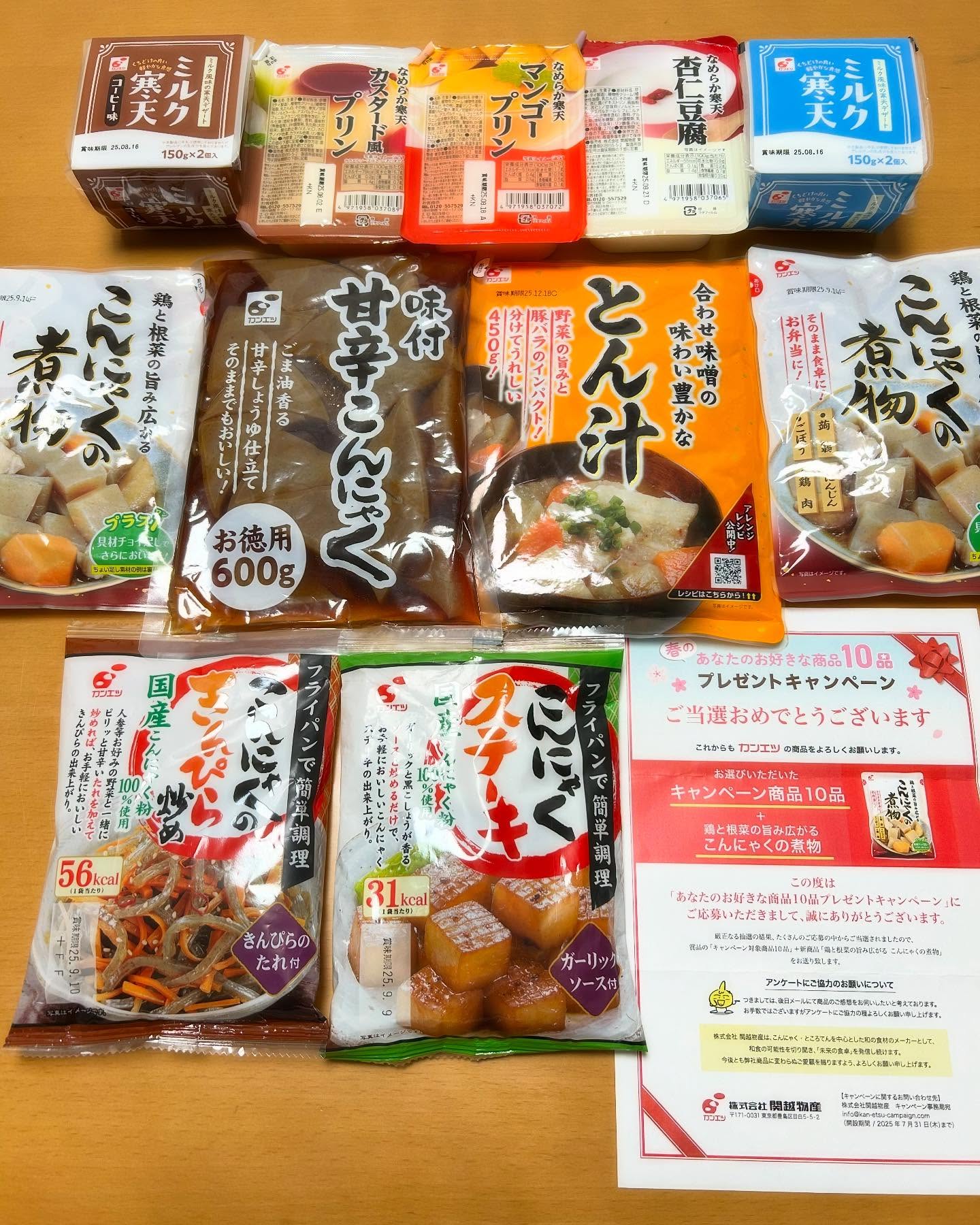 関越物産様(kanetsu_healthykitchen)より
「春のあなたのお好きな商品10品プレゼント」キャンペーンのキャンペーン商品10品➕鶏と根菜の旨み広がるこんにゃくの煮物をいただきました😊✨✨
とても豪華でびっくりしました😍💕
まずは子供達がマンゴープリンを食べたいというので、マンゴープリンを食べてみました🥭
とってもジューシーで食感もぷるぷるでとても美味しかったです😍
寒天でできいるので、カロリーもヘルシーでお気に入りのデザートになりました😊💕
新商品もぜひ普段のおかずの一品としてぜひ作ってみようと思います✨
この度は素敵なご縁をありがとうございます🥰
#関越物産
#春のあなたのお好きな商品10品プレゼント
#こんにゃくの煮物
#マンゴープリン
