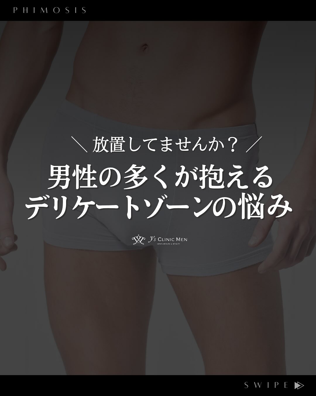 ご覧いただきありがとうございます!
大阪心斎橋の美容クリニック Y’s CLINIC MENです
🔻 follow me 🔻
@ysclinic_men
……………………………………………………
\💪 放置してませんか?デリケートゾーンのお悩み🌀/
💭長さや太さに自信がない
💭見た目の形が気になる
💭性行為で満足感がない
💭加齢や体型による変化が気になる
改善できる可能性があります🧑⚕️
【根本から変える陰茎手術】がおすすめ✨
あなたのお悩みに合わせます😌
まずは無料カウンセリングでご相談ください!
⠀
y'sクリニックMENでは、
👨⚕️ 包茎手術の実績が豊富な泌尿器科専門医が執刀
📋 プライバシーを守る完全予約制・完全個室
🙆♂️ 性感度・勃起機能を温存
⠀
#ysclinicmen #ワイズクリニックメン #美容クリニック大阪 #美容整形外科 #大阪美容 #美容クリニック #美容外科 #スキンケア #メンズスキンケア #メンズケア
#陰茎 #陰茎手術 #モニター #包茎 #亀頭増大 #長茎手術 #包茎手術