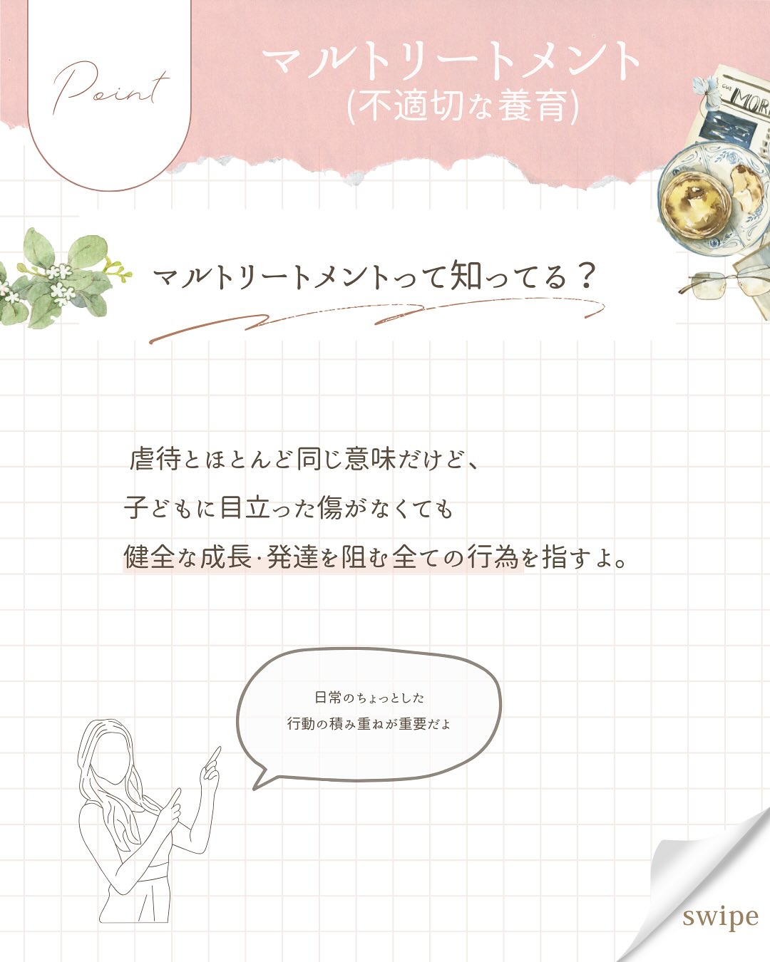 こんにちは、あいです!
「これ、気づかないうちにやってるかも…」と思ったママも
いるのではないですか?
日常の“ちょっとしたこと”の積み重ねが、
子どもの安心感に影響を与えるんです。
叱りっぱなし/比較する言葉/子どもの前での長い喧嘩
心当たりがあったら、まずは小さな“修復”を試してみてください!
かく言う私も、感情的に怒鳴りつけたり、
否定的な言葉を浴びせたり、
子どもにとっての安全基地とは
程遠い育児をしていました。
ダメだって分かっていても、止められない…。
このままじゃいけない!と思い、
心理学の本を読んだり、講座を受講したりしました。
そこで知った愛着形成。
親は子どもの安全基地になる必要があるんです。
そして、その安全基地があるからこそ、
子どもは安心して冒険に出かけられるんです。
あなたは子どもの安全基地になれていますか?
#子育て #ママのメンタル #自己肯定感 #インナーチャイルド #心の伴走者 #ママの見方