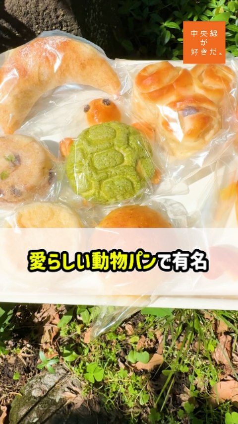 ここね( @kokone.bakery ) / 📍 三鷹駅・武蔵野市
手作りパン屋『ここね』は、ぷっくりとしたお尻がかわいくてたまらない、飛べ!くまパンをはじめ、12月はサンタやトナカイ、1月は干支、2月は節分の鬼など1~3ヶ月ごとにラインナップが変わる動物パンが人気だ。
日替わりパンの予定表は、Instagram ( @kokone.bakery ) で確認できる。 見た目がかわいいだけでなく、どのパンも北海道産小麦と天然酵母種を使い、丁寧にじっくり作られている。前日の午後から粉をこねてひと晩寝かせたあと、成形してさらに寝かせて、ゆっくり時間をかけて発酵させているという。
メニューのプレートは、麦畑ちひろさんが担当。一つひとつ具材やパンに合わせたイラストが添えられていて、ほんわかした文字もかわいい。
*-*-*-*-*-*-*-*-*-*-*-*-*-*-*-*-*-*-*-*-*-*-*-*-*-*
〇JR中央線三鷹駅北口から徒歩約12分
〇火・金11時~18時、土11時~17時、月・水・木・日休
〇東京都武蔵野市中町2-24-11
*-*-*-*-*-*-*-*-*-*-*-*-*-*-*-*-*-*-*-*-*-*-*-*-*-*
▼記事の詳細はこちらから https://chuosuki.jp/12603/
#中央線が好きだ #中央線 #三鷹 #武蔵野市 #東京 #ここね #三鷹グルメ #中央線グルメ #三鷹ランチ #中央線ランチ #東京ベーカリー #パン屋巡り #パン屋めぐり #パン活 #パンスタグラム