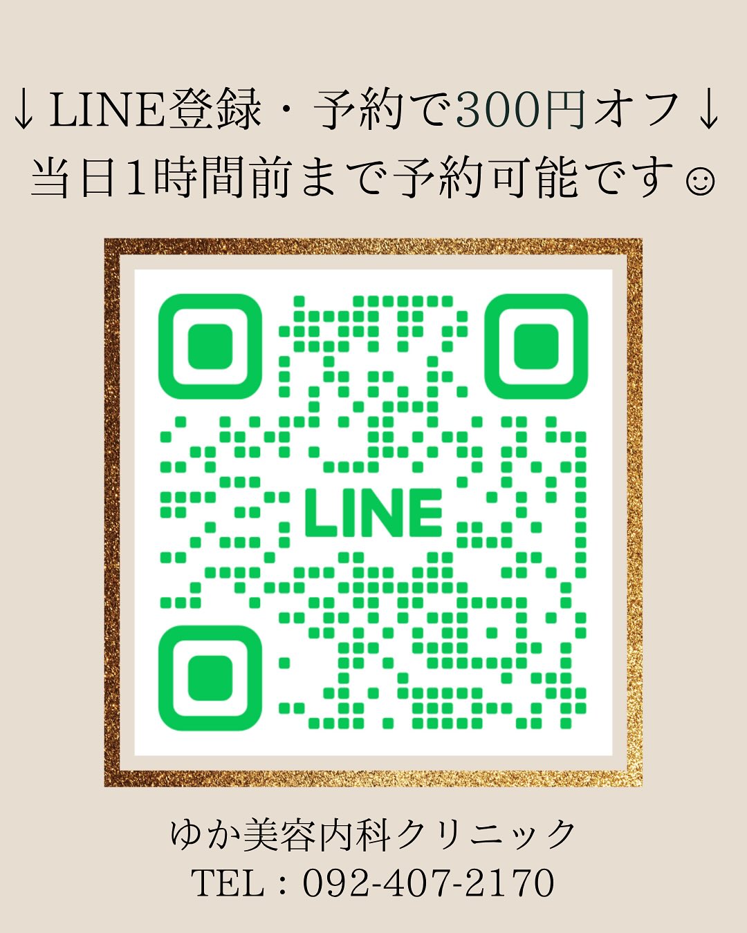 11月はリニューアルして#1周年 !!
おかげさまで開院より9周年を迎えることができました✨
#1周年記念キャンペーン
第一弾として11月はVIP会員をご来院者の方にプレゼント🎁
お得なキャンペーンはまだまだあります!
ご来院してぜひチェックしてみてください😌✨
VIP会員の特別な特典をぜひご体験ください♡
📲 092-407-2170
📌ゆか美容内科クリニック
福岡県福岡市博多区店屋町6-6
モダンビューロー店屋町4階
#ゆか美容内科 #ゆか美容内科クリニック #由香内科医院 #博多美容 #福岡美容 #美容 #美容内科 #美容内科クリニック #美容クリニック #美容クリニック福岡 #福岡美容クリニック #美容点滴 #美容注射 #にんにく注射 #プラセンタ #高濃度ビタミンC #nmn #幹細胞 #幹細胞上清 #幹細胞上清点滴 #点滴 #疲労回復 #美肌 #デトックス #白玉点滴 #白玉注射 #キャンペーン #セール
