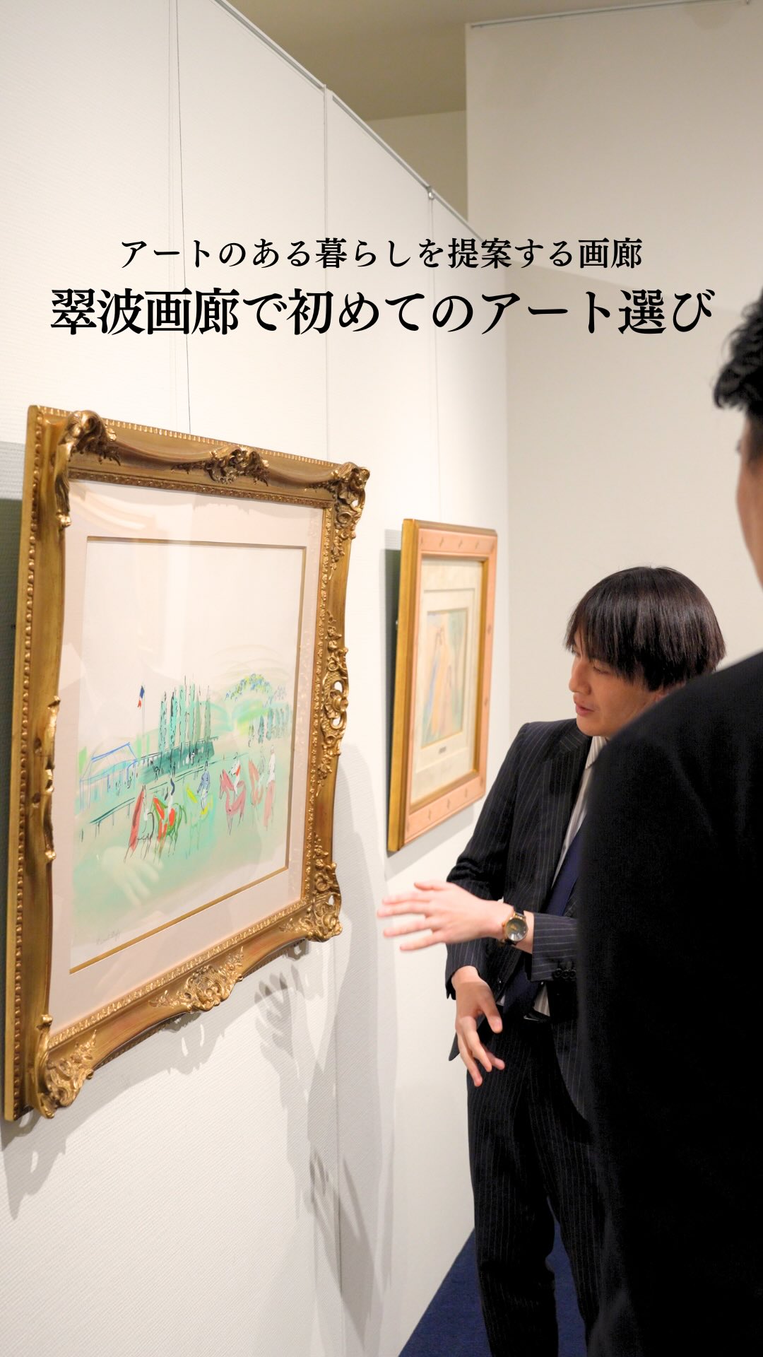 ・
翠波画廊は、
「暮らしにアートを」というコンセプトのもと、
一枚の絵画からはじまる豊かな日常を提案してくれる画廊です。
豊富な絵画や版画、現代アート作品を取り扱っており、
展示されている作品は、20世紀の巨匠といわれる、
ピカソ、シャガール、藤田嗣治や草間彌生から
翠波画廊の契約作家の作品まで幅広く揃えられています。
購入を希望する方へのサポート体制も整えられており、
アートの選び方がわからない初心者にも対応する
アートコンシェルジュサービスがあり、
作品選びや飾り方の相談ができるようになっています。
翠波画廊の大阪梅田店は、
定期的に企画展や個展も開催されているので、
訪れるたびに違った作品との出会いが期待できる場所です。
また、絵画だけでなくポストカードや、
作品集などの関連グッズも取り扱っているため、
気軽にアートを楽しむこともできます。
初めてアートを生活に取り入れたいという方に最適な画廊です。
ぜひ、一度訪れてみてください。
□ 翠波画廊
ハービスPLAZA ENT 3F
TEL:06-6867-9570
@gallery_suiha
#ハービス #herbis #アートのある暮らし #大阪ギャラリー #アート選び