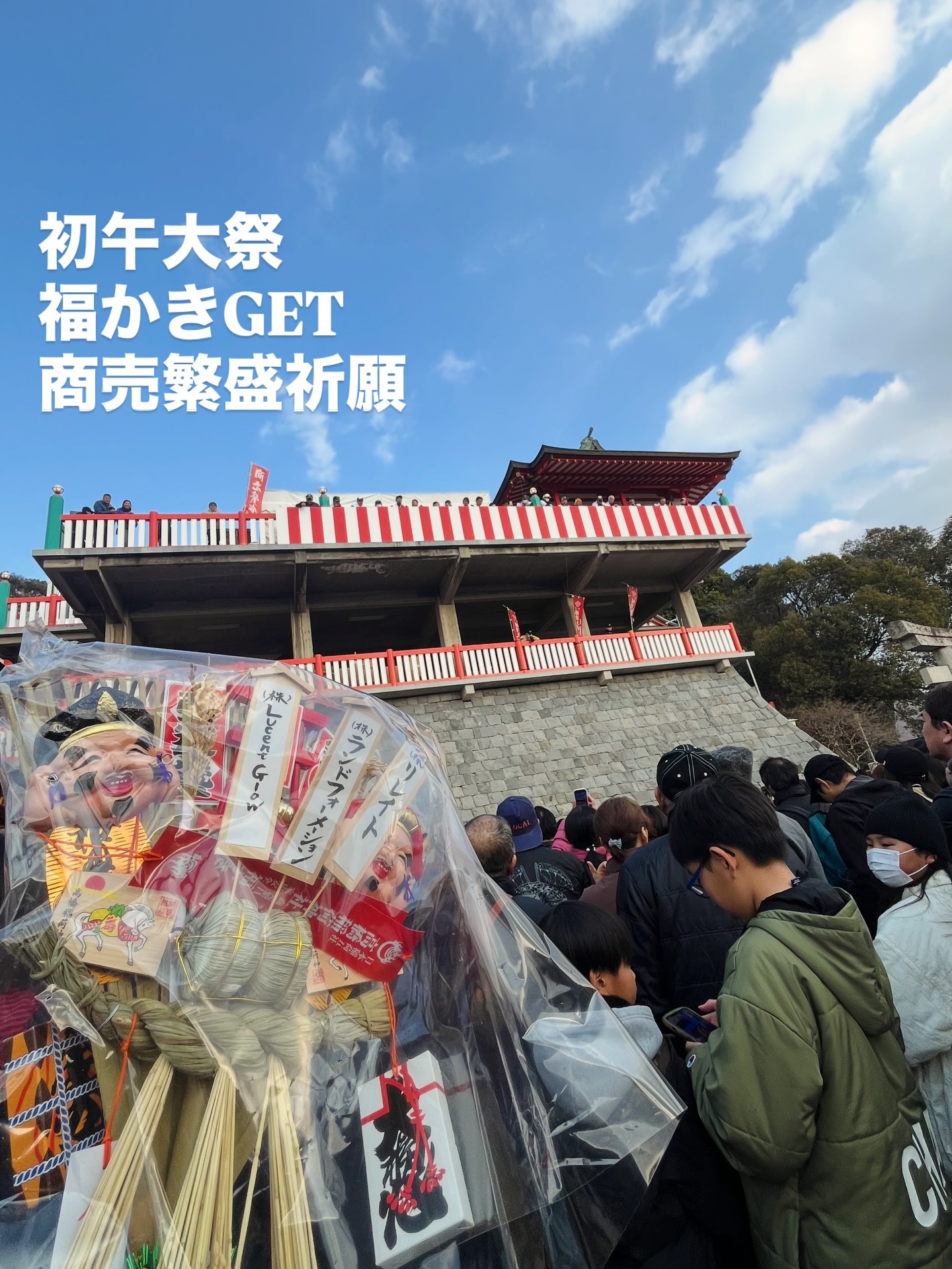 高橋稲荷神社
初午大祭 2026
今年も商売繁盛を祈願するため行って参りました。
人が凄かった
福餅配りの福餅が頭にクリティカル
めちゃくちゃ痛かった
あれは危ない
石だ
しっかり祈願して3社分福かきにご利益を詰め込んだ
初午大祭の魅力はこんな感じみたい⬇️
⛩️ 初午大祭の主な魅力
「福餅神事」での盛り上がり
高さ約13メートルの楼門から福男・福女が紅白の餅をまく「福餅配り」が最大の見どころです。
例年、午前10時から午後4時まで
1時間おきに計7回実施され、誰でも無料で参加できます。
多彩な縁起物と屋台
境内や周辺には多くの屋台が並び、「喜常汁(きつねじる)」や甘酒、いなり寿司などの縁起物が販売されます。
日本稲荷五社の格式と景観
日本稲荷五社の一つに数えられる由緒ある神社で、鮮やかな朱色の楼門や大鳥居が圧巻です。高台に位置するため、熊本市西区を一望できる景観も魅力です。
さまざまな神様への参拝
本殿以外にも、学業成就の「源策社」や縁結び・安産の「峯吉社」などがあり、一度の参拝で多彩なご利益を祈願できます。
まさに神域
今年の商売繁盛よろしくお願いします🙇
#初午大祭
#高橋稲荷神社
#商売繁盛
#ランフォメ
#喫茶ロマンス