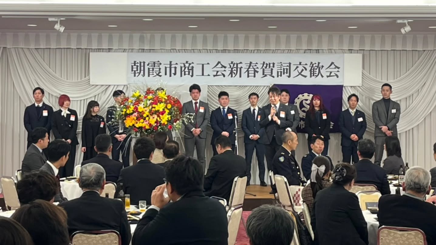 2026年1月20日(火)
令和7年度朝霞市商工会賀詞交歓会が
ゆめぱれすにて行われました。
賀詞交歓会では、
青年部の部長が司会を務めるのが恒例となっており
渋谷くんの応援と
商工会会員の皆様、来賓の皆様との交流のため
多くの部員が集まりました!
青年部が前に出るプログラムでは
会場のあたたかい雰囲気の中
次年度部長予定者の向くんと
まつり委員長予定者の國府田くんが
次年度の意気込みを発表させていただきました!
商工会としては、産業フェアが終わったばかりですが
次は3月末の黒目川花まつりですね!
青年部もまた、出店させていただきますよ〜〜💪
結ぶ委員会委員長
田畑結衣
#朝霞市
#商工会青年部
#賀詞交歓会
