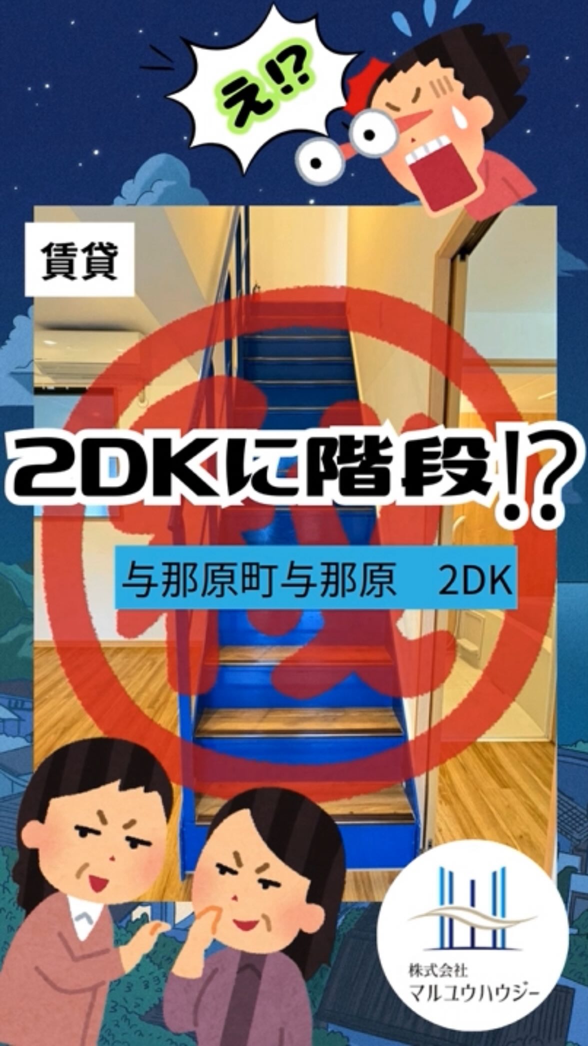.
🚗【トーマス与那原Ⅱ】駐車場2台無料!?固定費を削って贅沢に暮らす✨
「2人とも車通勤だから、駐車場代がバカにならない…」 そんなお悩みを一気に解決する、お財布に優しすぎる2DKが登場しましたー!😆
✨ ここが「新生活」に選ばれる理由!
駐車場2台分がタダ! 🚗🚗 通常なら2台目で月数千円〜1万円近くかかる駐車場代がなんと無料!
浮いたお金で、ちょっといい家具を買ったり、週末のランチを豪華にできちゃいます😏
初期費用をググッと圧縮! 💰 敷金ゼロ & 仲介手数料ゼロ! まとまったお金が必要な引越し時、この「ダブルゼロ」は本当に助かります🫣
ネット&Wi-Fiも無料! 🌐 入居したその日から、工事不要で動画もSNSも使い放題。通信費の節約にもつながります🫡✨
🏠 毎日を明るくするお部屋のヒミツ
広々2DK !2面採光で明るい室内!寝室とリビングをしっかり分けられるので、2人暮らしでもプライベート空間を確保できます😊
人気の「バス・トイレ別」&「室内洗濯機置き場」 生活の基本設備もしっかり完備⭐️1階のお部屋なので、お買い物帰りの荷物の運び出しもスムーズです🙆♀️💡
与那原エリアは、那覇へのアクセスも良く、海も近くて住みやすさ抜群。 「賢く、楽しく」沖縄ライフを満喫したいお二人に、心からおすすめします!!
@maruyuhousey
☝️ここをタップしてURLから
【トーマス与那原Ⅱ】をチェック✅
【トーマス与那原Ⅱ】
エリア:与那原町与那原
間取り:2DK
賃料:72,000円
■■■お問い合わせ■■■
マルユウハウジー南部支店
TEL 098-850-1104
FAX 098-851-4793
営業時間 10:00〜18:00
定休日 水・日・祝・旧盆・年末年始
#沖縄賃貸 #沖縄不動産 #マルユウハウジー #与那原町 #沖縄移住