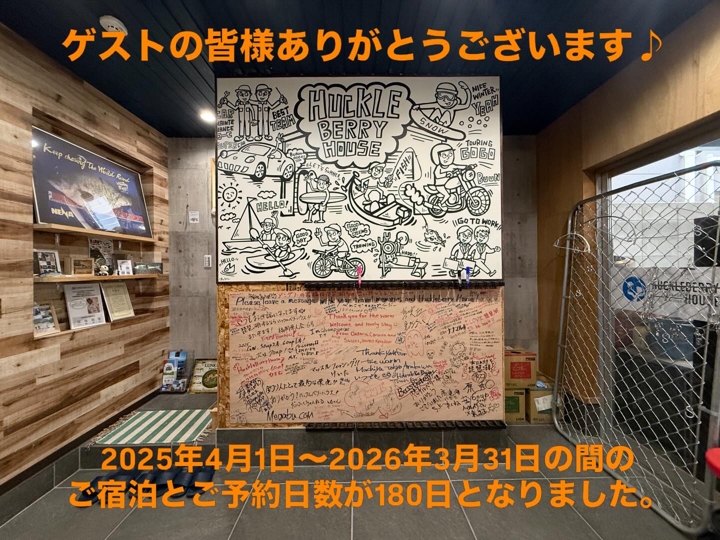 huckleberry_house_lakebiwa