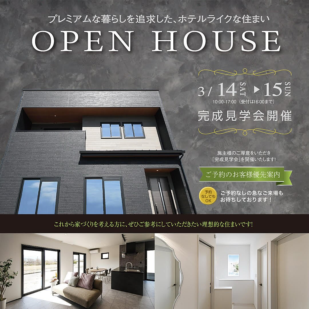 3/14(土),3/15(日)
お施主様のご厚意により、
吉野川市鴨島町にて
🏠完成見学会を開催✨いたします。
👓見どころpoint⭐️
⭐️シックで落ち着いた外観デザイン
⭐️モノトーンで統一され、
上品で落ち着くホテルのような室内空間
⭐️リビングには、家族がゆるやかにつながる
タタミコーナーをプラス
⭐️雨の日でも🧺洗濯物が干せる👕
インナーバルコニー
他にも見どころいっぱいです😊
———————————————————-
ご来場の方にもれなく
🎁おいしい鯛焼プレゼント!
🎁素敵な粗品もご用意しております!
———————————————————-
ご予約優先案内とさせていただいております
◎予約方法🔍
📱QRコードより予約フォームへ
📞088-678-4798(水・木定休日)まで
♪ご予約お待ちしております♪
□□——————————————————□□
👓資料請求🏠モデルハウス見学♪
🎵川内ショールームへの来場予約はHPにて
@tsk_since1984 プロフィールリンクより
▶構造体アカウント↠@tsk.1984
▶リフォームアカウント↠@tsk.reform1984
━━・・━━・・━━・・━━・・ ・・━━・・━━・・━━
#徳島設計工房#見学会のお知らせ#マイホーム計画#施工事例・イベント予約・ご相談は#新築一戸建て注文住宅注文住宅家づくり 自由設計 徳島 モダンな家 外観デザイン 新築注文住宅 リフォーム リノベーション 耐震改修 耐震設計 おしゃれな家 古民家再生 古民家リノベーション 家づくり計画 省エネ住宅 耐震等級3 モデルハウスマイホーム計画