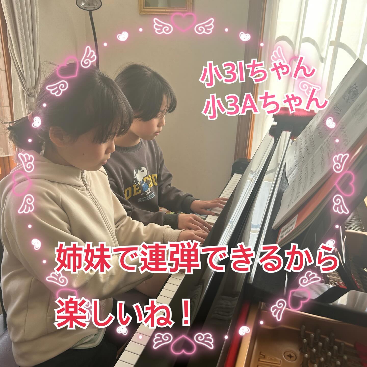 
sugawara.musicschool
🔻フォローミー🔻
@sugawara.musicschool
音楽を楽しく学びながら
非認知能力もアップして
心が豊かに育つ音楽教室
🎵姉妹で連弾できで楽しいね!
仲良くピアノに向かい
連弾中のAちゃん、Iちゃん。
姉妹でピアノ習っていて
楽しいのは
連弾できるから!
これはなかなかできない経験です。
姉妹なのでまた息もぴったり
家で練習できるのもいいですねの!
お互いにここが音大きいとか言いながら
2人で音楽を作り上げていくので、
ソロとは違い
モチベーションも上げやすい。
だって楽しいから。
姉妹でピアノいいですね❣️
☆*:.。. 菅原ミュージックスクール生徒募集中。.:*☆
音楽の楽しさ、お伝えしてます♪
富谷市成田、明石台、杜の橋、富が丘、
大清水、上桜木、仙台市泉区、利府市から通っていただいてます。
🍀只今の生徒募集については
随時お問い合わせ下さい♪
🌸遠方の方はzoom、LINEによる
オンラインレッスンも行っております。
好きな場所で気軽にレッスン!
移動時間、送迎、など不要
とても便利で集中できると好評です!
🌸好きなことをお仕事にしませんか?
ピアノ、エレクトーンの先生として活躍してみませんか?
ヤマハのグレード5級を最短最速で取得
菅原ミュージックスクールでは指導者養成コース募集中です。
体験レッスンのお問い合わせ、お申し込みは、
・プロフィールのメッセージ、メール
・菅原ミュージックスクールLINE公式アカウンにてお待ちしています。❤︎
🌹フォローミー🌹
菅原ミュージックスクール
@sugawara.musicschool
🍀🍀🍀🍀🍀🍀🍀🍀🍀🍀
LINE@からお問い合わせの方に最新情報配信中!
〜お問い合わせ・体験レッスンの
お申し込みの仕方〜
菅原とLINEでお友達になる♪
↓
@sugawara.musicschool
こちらからプロフィール欄のURLを
クリック❣️
*もし、追加出来ない場合はLINEより
@eym9916gでLINE ID検索!
(@マークを忘れずに)
インスタのメッセージからのお問い合わせも OKです!
菅原ミュージックスクールLINE公式アカウントでは、教室の詳細情報など配信していますので、ご登録の上、お気軽にご質問下さい
#富谷市ピアノ教室
#泉中央ピアノ教室
#ヤマハ音楽教室#富谷市エレクトーン教室
#仙台市エレクトーン教室
富谷市大人のピアノ
大和町ピアノ
ピアノ初心者
大人のオンラインレッス
ヤマハグレード
ヤマハグレード5級
趣味のピアノ
富谷市明石台ピアノ
富谷市成田ピアノ教室
