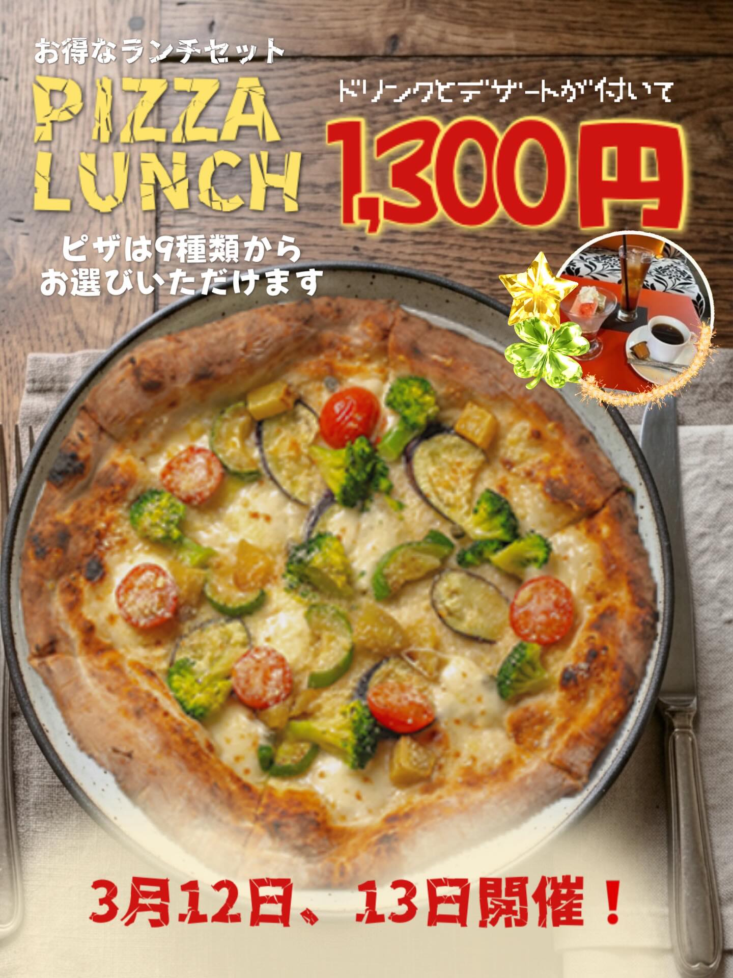 こんにちは!レディローマプラスです!
3月12,13日にお得なピザランチセットメニューを開催します!
全9種類からピザを選んでいただき、デザートとドリンクがつきます!!
皆様のご来店お待ちしております…!
#レディローマプラス
#窯焼きピザ
#札幌ランチ
#札幌ジェラート
#札幌グルメ