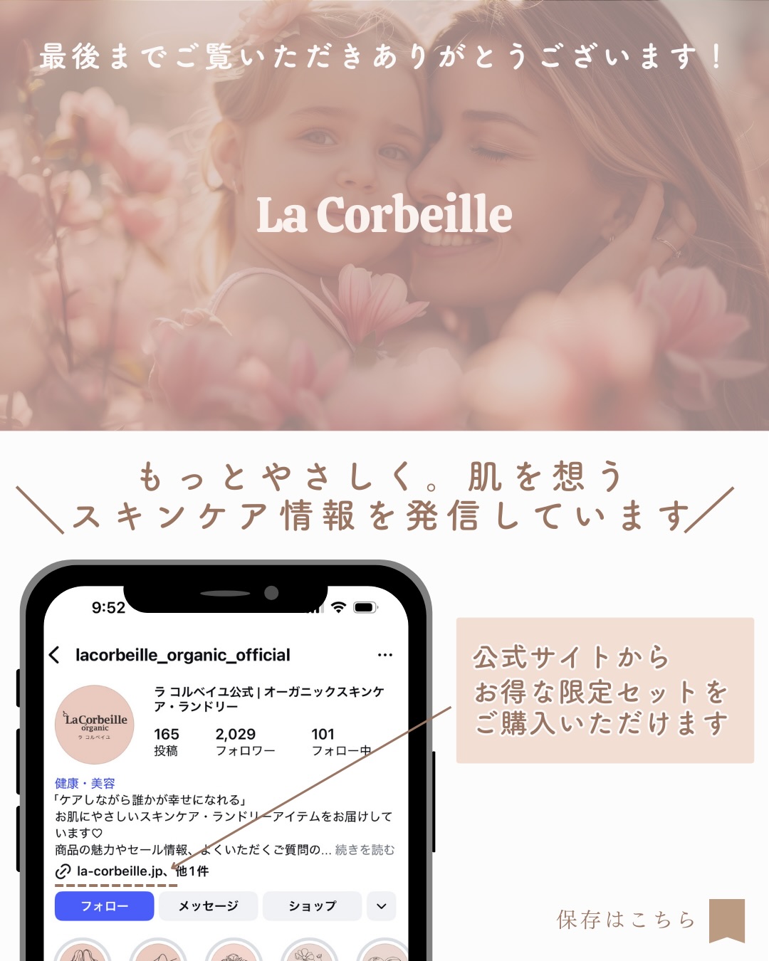 @lacorbeille_organic_official ◁ 肌ケア情報発信
「まだ夏じゃないし…」と油断していませんか?🌿
3月の紫外線は、私たちが思っている以上に強力。
しかも、春の肌は敏感でダメージを受けやすい
「肌ゆらぎ」の真っ最中なんです。
だからこそ、ラコルベイユの薬用UVプロテクトジェル。
日焼けを防ぐのはもちろん、
有効成分が肌荒れを防いでくれるからデリケートな時期の心強い味方になります✨
みずみずしいジェルの質感を、
ぜひ毎朝の習慣に取り入れてみてください。
数年後の肌が、きっと感謝してくれるはずです。
今のうちから、隙のない美肌を仕込んでおきましょう🌸
#UVケア#日焼け止め #薬用 #ノンケミカル #敏感肌