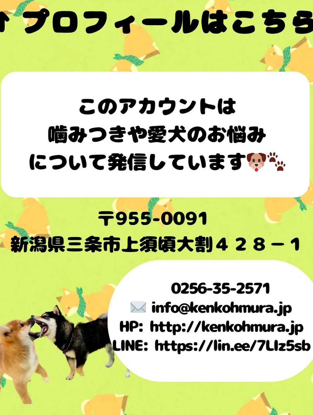 ルナちゃん🐶
自分から他の子の臭い嗅ぎにいったりとだんだん幼稚園や他の子にも少しづつなれてきました😊
🐾🐶愛犬のお悩みご相談ください🐶🐾
@kenkohmura_official
↑フォロー待ってます↑
〒955-0091 新潟県三条市上須頃大割428−1
☎︎ 0256-35-2571
✉️ info@kenkohmura.jp
HP: http://kenkohmura.jp
LINE: https://lin.ee/7LIz5sb
#犬幸村#犬の幼稚園 #吠える噛む #犬のしつけ #トイレ
トイプードル トイプードル可愛い トイプードル大好き