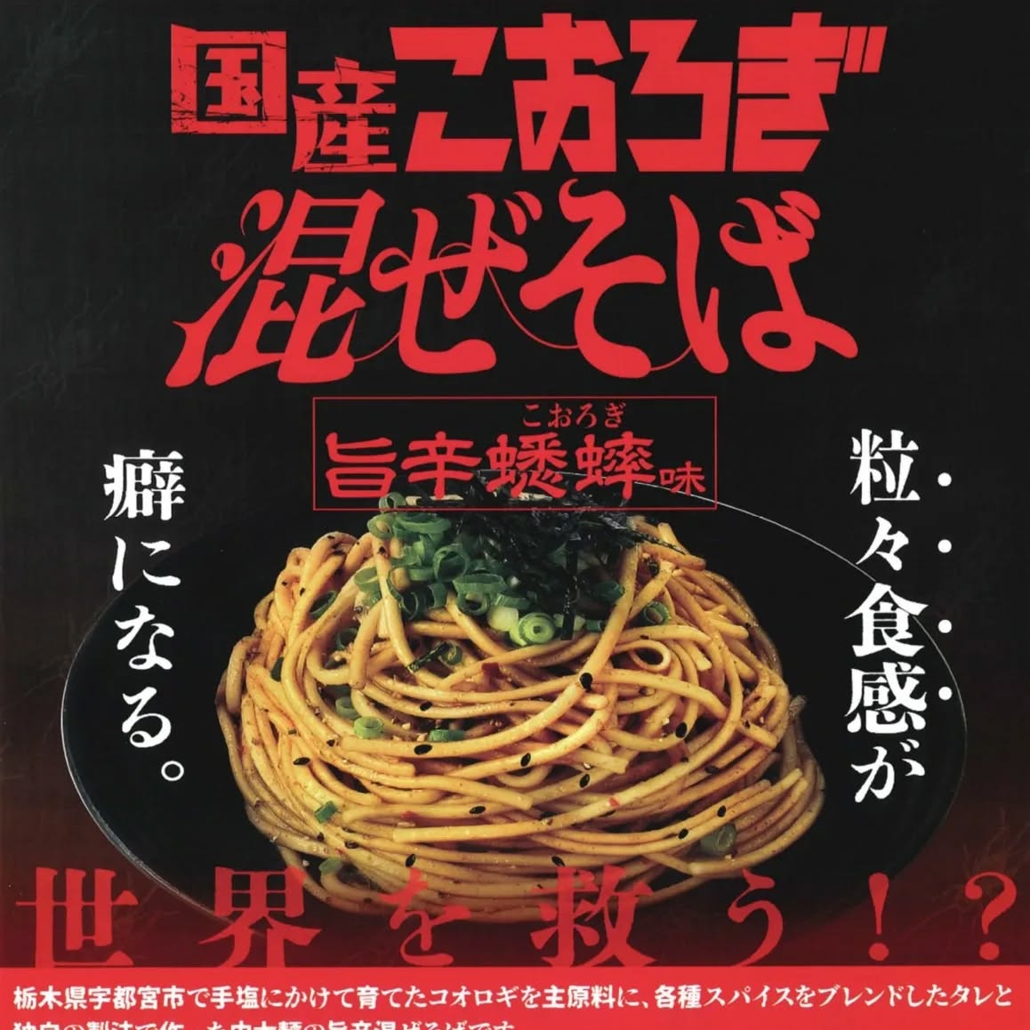 旨辛!「国産こおろぎ混ぜそば」先行販売スタート!有名販売店もそろそろ
当ショップサイトにおいて、旨辛!「国産こおろぎ混ぜそば」の先行販売を始めました。
有名販売店もそろそろ!
インスタントラーメンマニア 大和イチロウが監修した旨辛!「国産こおろぎ混ぜそば」。
これまでに食べた即席麺は2万食以上!
ぜひお試しください!
https://f-living.com/
https://shops.f-living.com/