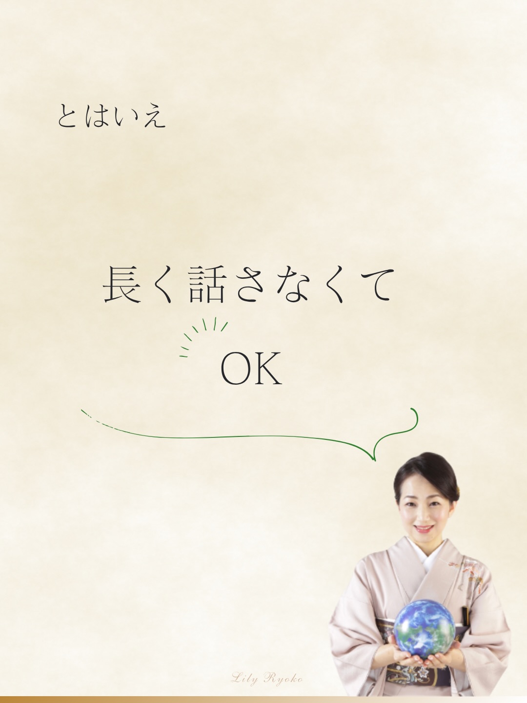 【英語×品格】
自己紹介は「大切にしている価値」が伝わると
印象が整います!
春を迎えるこのシーズン
自己紹介をする機会が増えますね。
英語で自己紹介をする際
I’m ○○
だけで終わってしまうことはありませんか?
その自己紹介は今日で卒業いたしましょう🌸
印象を残すに、長く話さなくてOKです!
型:私は何者→価値観→相手への一言
/
I specialize in…
\
/
I value grace and hospitality.
\
/
It’s a pleasure to meet you.
\
保存して初対面の方に使ってみてくださいね。
LINE登録で「品格フレーズ」と
あなたの「英語タイプ診断」を
プレゼント中です🎁
英語マナーを学んで、あなたの毎日が豊かになりますように♡
#英語自己紹介
#品格英語
#英語マナー
#大人の英語
#ビジネス英語