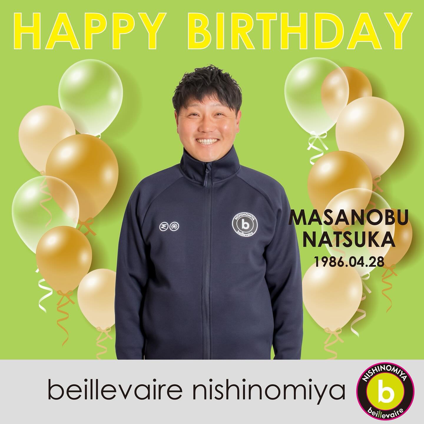 \\HAPPY BIRTHDAY🎂//本日4月28日は #長束監督 のお誕生日!監督おめでとうございます!素敵な1年になりますように✨#beillevaire西宮