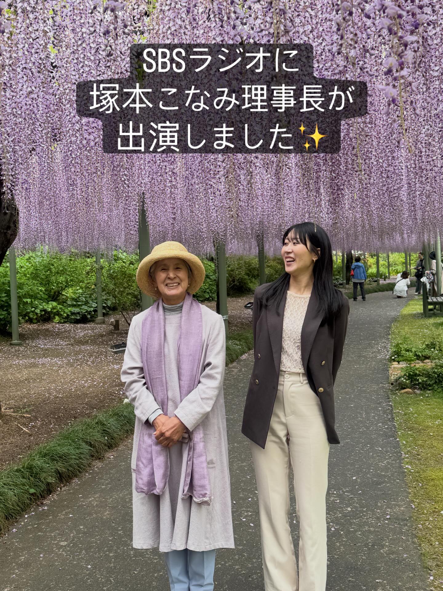 今日4/24はSBSラジオ『上田朋子のGoing My West』に当園の塚本こなみ理事...
