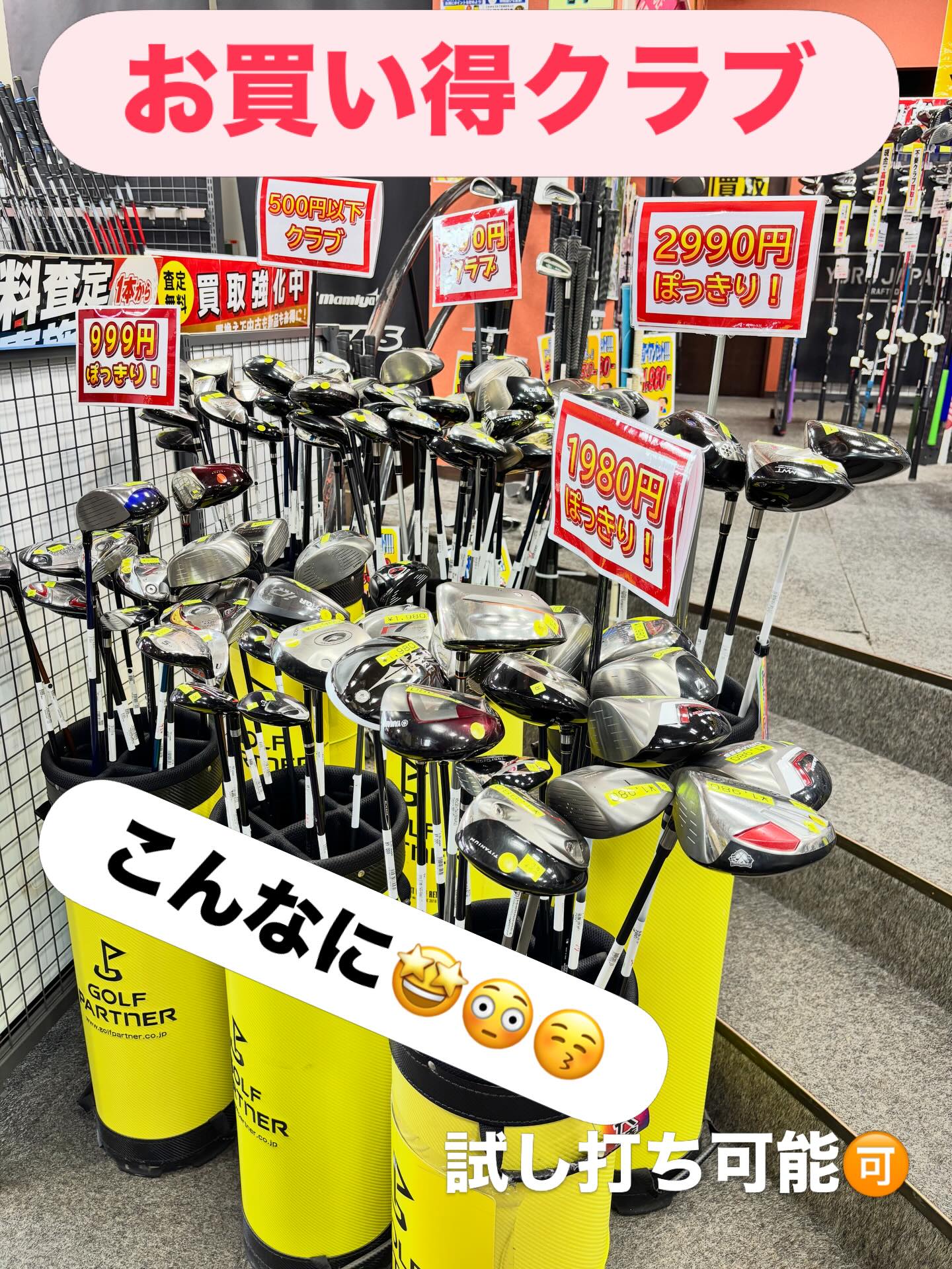 こんにちは
スタッフしんちゃんです😏
大大特価クラブ
掘り出し物がたくさん‼️
ゴルフやってみたいなと
思ってる人必見⛳️
試しに使ってみたい番手も
あるかも⁉️
ぜひお待ちしております🙇♂️
#golf #ゴルフ#ゴルフ女子#ゴルフ男子