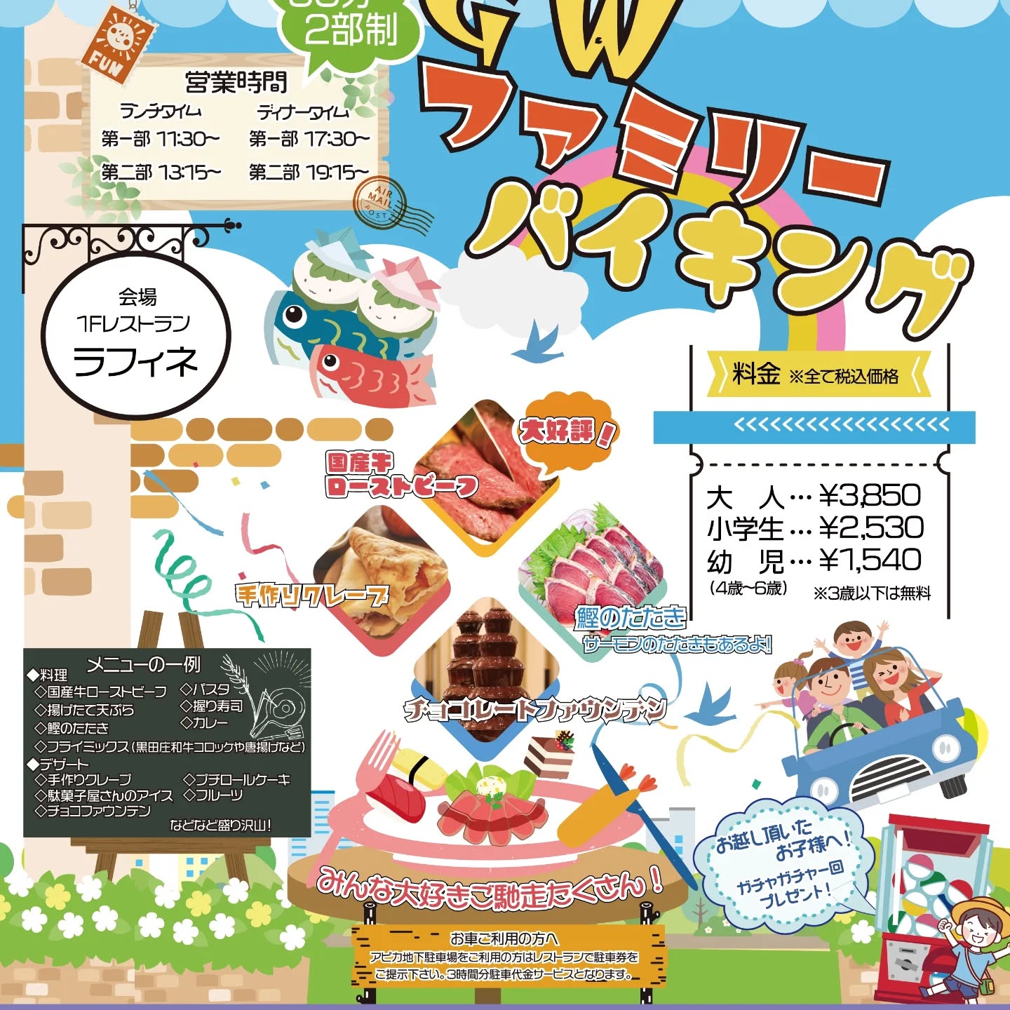 🌈もうすぐ開催!ゴールデンウィークファミリーバイキング🎉
国産牛ローストビーフ、鰹のたたき、揚げたて天ぷら等が90分間食べ放題❗
他にも、手作りクレープやチョコレートファウンテン等お子様が大好きなメニューも勢ぞろい☝️
期間:2026年5月2日ランチタイム~2026年5月5日ディナータイムまで
【ランチ】
1部・・・11:30~ 2部・・・13:15~(最終入店14:00)
【ディナー】
1部・・・17:30~ 2部・・・19:15~(最終入店20:00)
【料金】
大人 3,850円(税込) 小学生 2,530円(税込)
幼児(4~6歳)1,540円(税込) 3歳以下無料
ご予約お待ちしております☺️
西脇ロイヤルホテル
0795-23-2000
#バイキング
#西脇
#西脇ロイヤルホテル
#ゴールデンウィーク