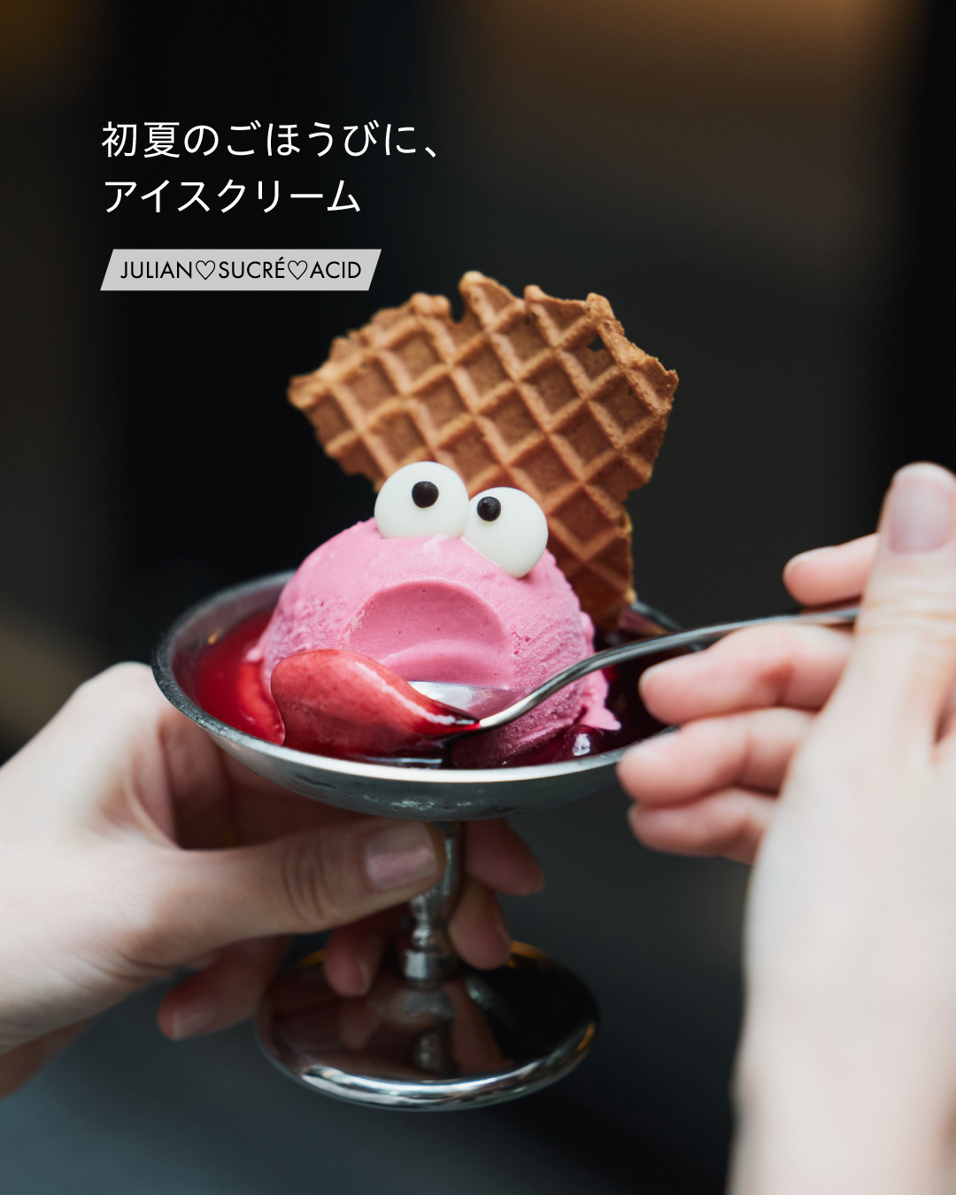.
5月9日はアイスクリームの日🍨✨
初夏の訪れとともに味わいたいのが、
JULIAN♡SUCRÉ♡ACIDのアイスクリーム。
素材の持ち味を活かした、心ほどけるひとさじで、
日常に小さなご褒美時間を😋
・・・
『おばけアイスクリーム』¥880(税込)
お好きなアイスにフルーツソースとワッフルコーンで
かわいくておいしいおばけに大変身!
『スーパーリッチミルクソフト』¥890(税込)
大山牛乳で仕上げた手作りソフトクリーム。
■場所:JULIAN♡SUCRÉ♡ACID
グラングリーン大阪 ショップ&レストラン 南館B1F タイムアウトマーケット大阪
■営業時間:11:00~23:00 ※L.O.22:30
#グラングリーン大阪 #グラングリーン #JULIANSUCREACID #タイムアウトマーケットお大阪 #アイスクリーム