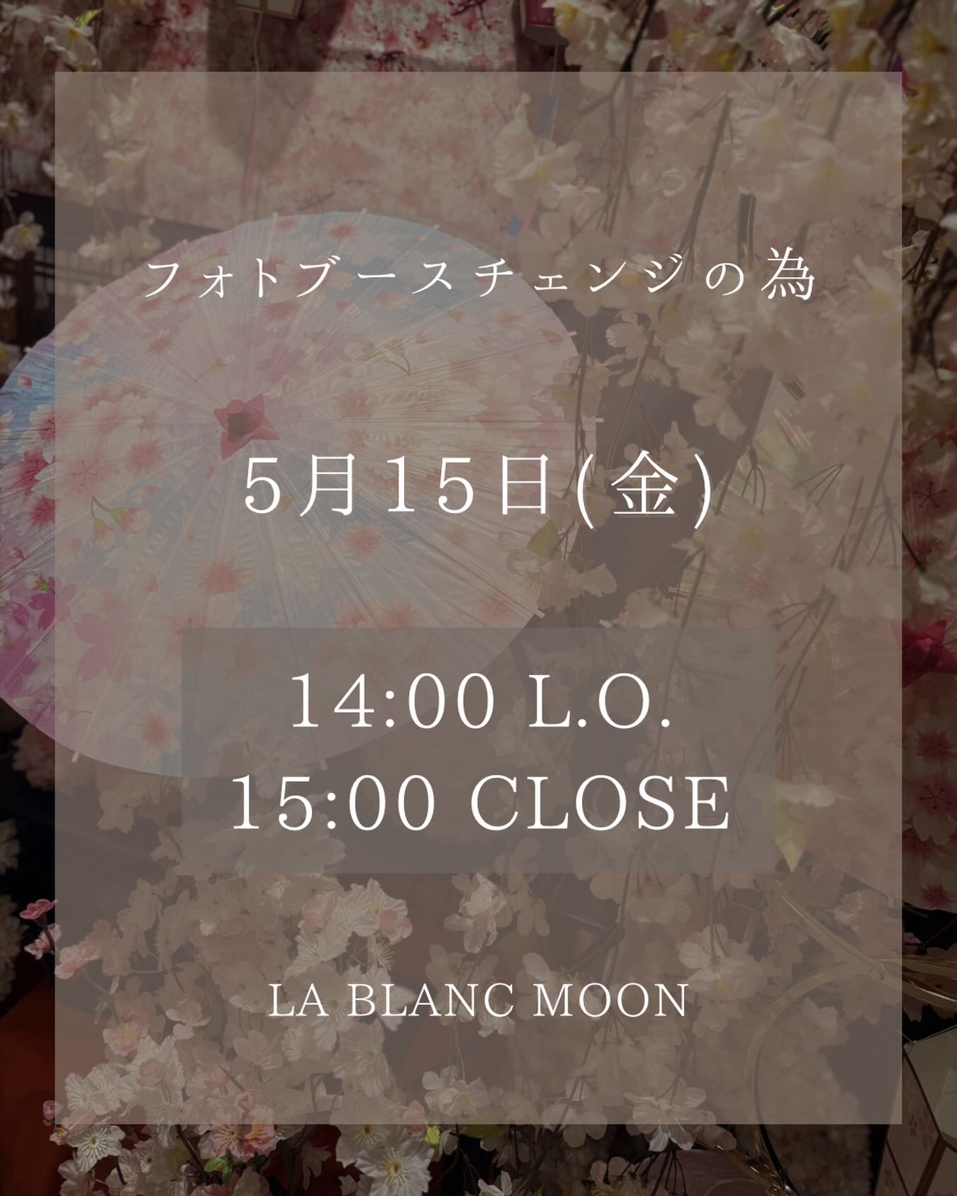 ラブランムーン