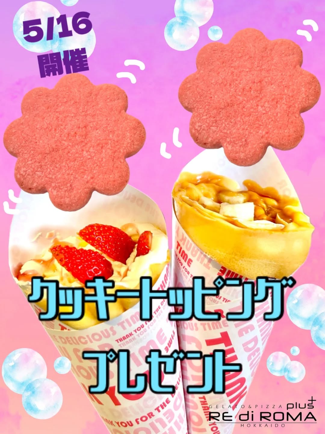こんにちはレディローマプラスです✨
明日5月16日(土)は、クレープに乗せるクッキーのトッピングを無料でプレゼントいたします😋
この機会にぜひご来店くださいませ!
スタッフ一同お待ちしております✨
#レディローマプラス
#クッキー
#クレープ
#ジェラート