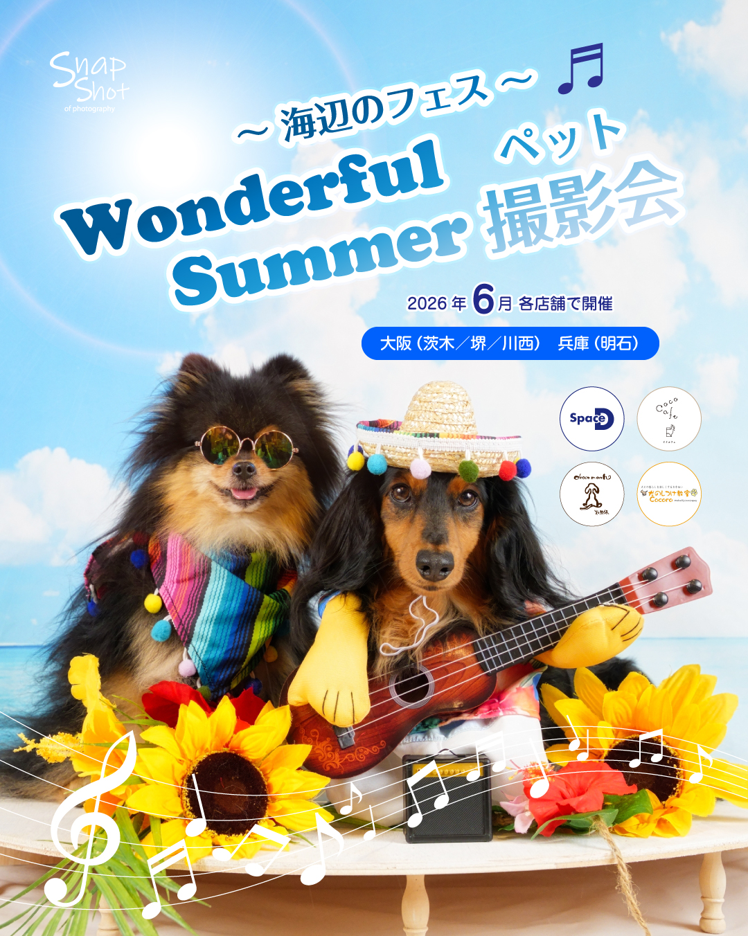 📷✨
2026年6月に各店舗様で開催する「季節のイベント撮影会」のご案内です✨
﹏﹏﹏﹏﹏﹏﹏﹏﹏﹏﹏﹏﹏﹏﹏﹏﹏﹏﹏﹏
Wonderful SUMMER ~海辺のフェス~ 撮影会
﹏﹏﹏﹏﹏﹏﹏﹏﹏﹏﹏﹏﹏﹏﹏﹏﹏﹏﹏﹏
夏色ミュージック、開演🎶
海辺で奏でる、わんちゃんたちのサマーフェス🎵
この夏だけの、笑顔弾けるワンダフルサマー✨
▷▷▷ 関西4店舗で開催 ◁◁◁
開催場所と日程 ┈┈••✼••┈┈••✼
●Space D(Cafe D)(大阪府茨木市)
∟2026/6/6/土(10:00~LO16:30)
●coco cafe(大阪府堺市)
∟2026/6/12/金(11:00~LO15:30)
∟2026/6/13/土(11:00~LO15:30)
●choco mooth(兵庫県明石市)
∟2026/6/20/土(10:30~LO16:30)
●犬のしつけ教室Cocoro(兵庫県川西市)
∟2026/6/27/土(11:00~LO18:00)
※上記時間内の「00分~」と「30分~」でご予約を受付けております。
※撮影時間は20分程度。
※1枠1家族様のお申込みとなっております。
※完全予約制(入れ替わり制)
※4頭以上のご参加はご相談ください。
※ワンちゃん以外のペットも大歓迎!ご相談ください!
内容 ┈┈••✼••┈┈••✼
●撮影データ:10~15カット
●ポスターアレンジ:1点(データ)
※撮影データのお渡しは、後日LINEアルバムなどのオンラインでのお渡しとなります。(400万画素)
※オリジナルサイズ(2000万画素)の撮影データを収録したDVDのお渡しも承っております(別途550円(税込))
※衣装のご用意はございません。お気に入りの衣装をご持参ください。
※15kg以上のワンちゃんはご相談ください。
※集合写真は、撮影セットの都合上、対応いたしかねる場合がございますのでご了承ください。
料金 ┈┈••✼••┈┈••✼
6,600円
※1家族様1頭の料金となります。
※2頭目から1頭追加につき1,100円
※表示金額は税込です。
開催場所のご紹介 ┈┈••✼••┈┈••✼
●Space D(Cafe D)
大阪府茨木市豊川4-16-4(モノレール彩都線豊川駅から5分)
※店舗駐車場あり(5台程度)
@cafed112
●coco cafe
大阪府堺市中区深阪3-10-59
※店舗駐車場あり(5台程度)
※近隣にコインパーキングあり
@cococafe_pochipochi
●choco mooth
兵庫県明石市大久保西島721-8
わらびもち専門店 小町 2F
※店舗駐車場あり(3台程度)
※近隣にコインパーキングあり
@choco_mooth
●犬のしつけ教室 Cocoro
兵庫県川西市清和台東1-3-6
※店舗駐車場あり(6台程度)
@dogcocoro
お申し込み ┈┈••✼••┈┈••✼
●お申し込み
プロフィール欄のURLをクリック!
ホームページの「新着のお知らせ」をご覧ください☝🏻
LINEやDMでも受付けておりますので、気軽にお声掛けください😉✨
・
・
#ペット撮影
#ペットイベント
#SnapShotofPhotography
#とぱ
#わんこ