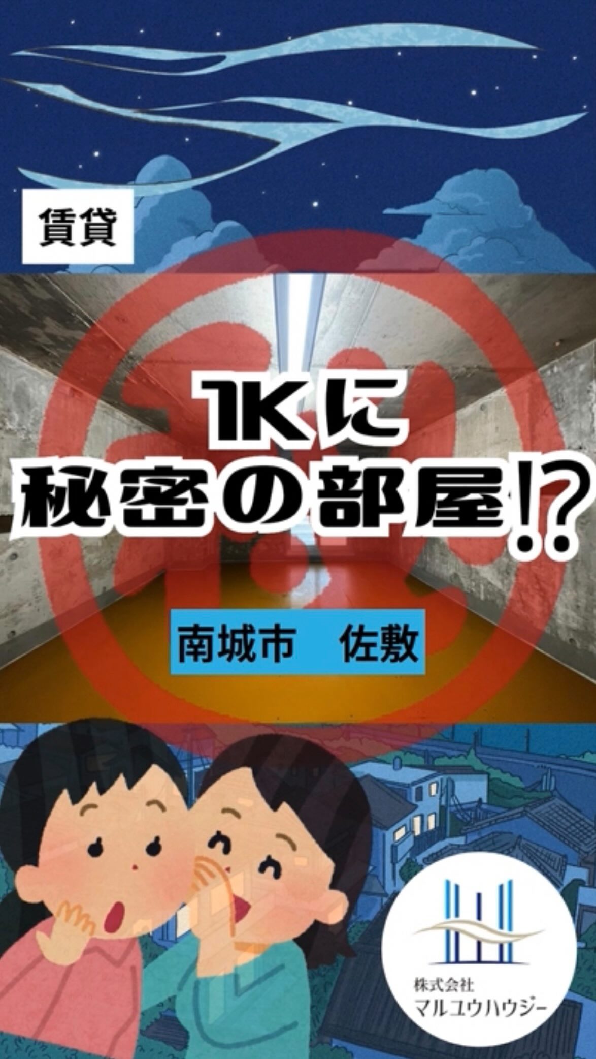 .
🛒【ブランピア津波古】南城市なのに「歩いて買い物」ができる!? 隠れた名作アパート✨
「南城市ののんびりした雰囲気は好きだけど、買い物が不便なのはちょっと…」
そんな方に全力でおすすめしたい、利便性バツグンのお部屋をご紹介します!
🏃♂️ コンビニもスーパーも「徒歩圏内」の神立地
車社会の沖縄、そして自然豊かな南城市において、この近さはまさに正義です🦸✨
ローソンまで徒歩1分! 🏪
ちょっと小腹がすいた夜や、荷物の受け取り、ATMの利用も、思い立ったらすぐ行ける距離😍
タウンプラザかねひでまで徒歩3分! 🛒
毎日の夕飯のお買い物も歩いてラクラク。ガソリン代の節約にもなる、家計に優しいロケーションです🫣⭐️
📦 お部屋を広く使える「床下収納」付き!
収納不足のお悩みを解決
2階のお部屋(202号室)でありながら、嬉しい「床下収納」を完備!
普段使わない季節モノの家電や、買い溜めした日用品のストックなどを床下に隠せるので、リビングをいつでもスッキリ広々と保てます✨
🔒 「安心・快適」な一人暮らしをサポート
オートロック & TVインターホン付き 🛡️
来客の顔を確認してから対応できるので、女性の一人暮らしや、初めての独立でも安心感が違います☝️
人気の「バス・トイレ別」 🛁
一日の疲れを癒やすお風呂タイムも、セパレートタイプでゆったり快適に過ごせます😙
静かな環境でリラックスしつつ、都会並みの便利さも手に入れる😎
そんなスマートな南城ライフ、ここから始めてみませんか?🤩✨
【ブランピア津波古 202号室】
エリア:南城市佐敷津波古
間取り:1K
賃料:46,000円
■■■お問い合わせ■■■
マルユウハウジー南部支店
TEL 098-850-1104
FAX 098-851-4793
営業時間 10:00〜18:00
定休日 水・日・祝・旧盆・年末年始
#沖縄賃貸 #沖縄 #沖縄不動産 #マルユウハウジー #南城市