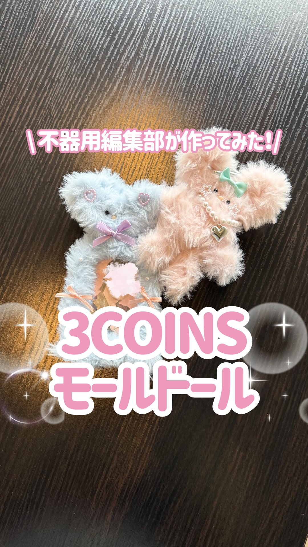 \不器用HEPインスタ編集部でやってみた/
3COINSでGETできるモールドールキット知ってる?💭
実は推し活にもぴったりなの😉
みんなも推しカラーで作ってみて〜✊
⑅∙˚┈┈┈┈┈┈┈┈┈┈┈┈┈┈┈┈┈┈┈┈┈┈┈┈˚∙⑅
📍6F 3COINS
⑅∙˚┈┈┈┈┈┈┈┈┈┈┈┈┈┈┈┈┈┈┈┈┈┈┈┈˚∙⑅
----------------
他の投稿も見てみる🎡 @hep_five
----------------
※2026年5月28日時点の情報です
※記載の価格は税込です
#HEPFIVE
#3COINS
#スリコ
#モールドール
#ハンドメイド