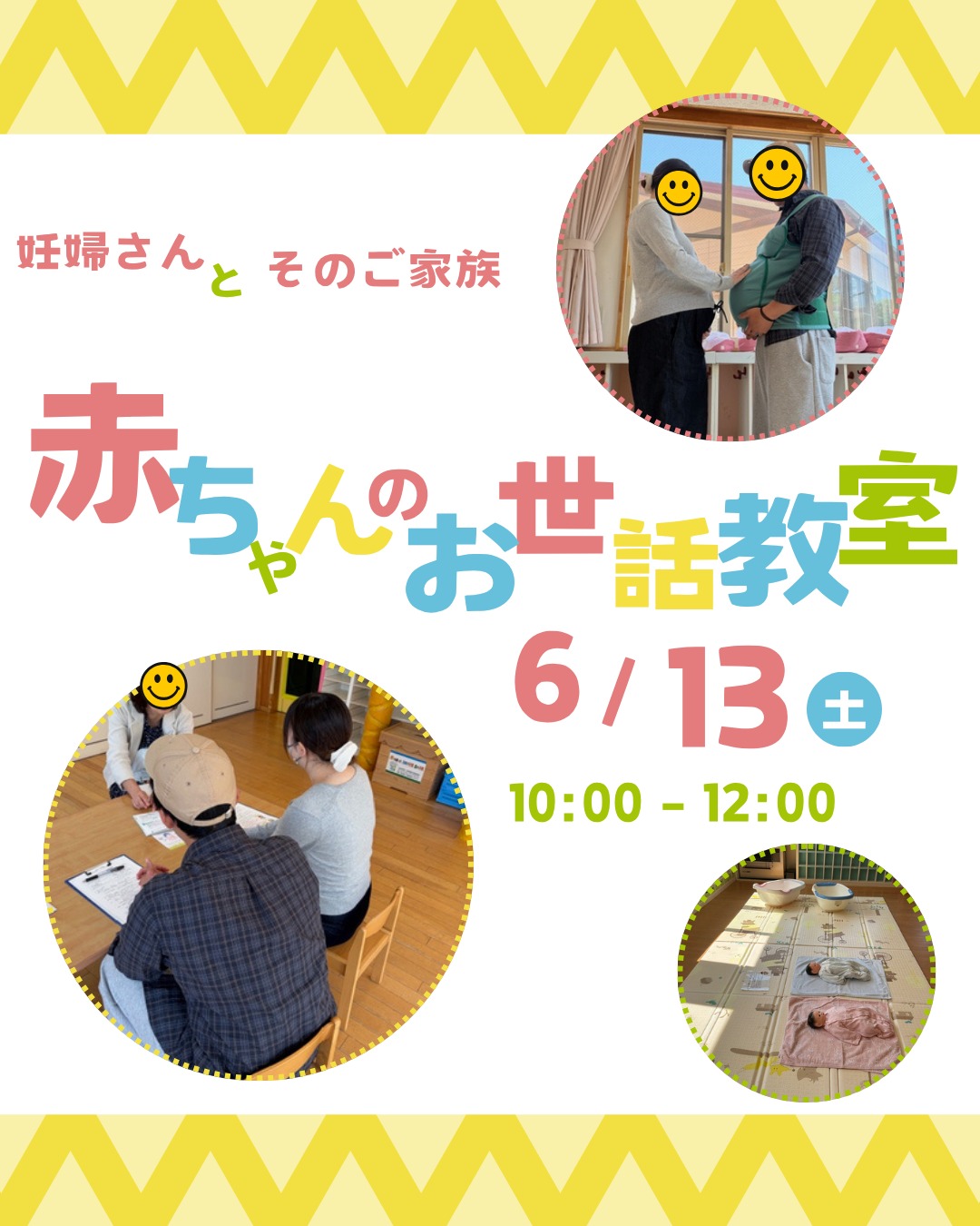 男鹿市で新しいいのちを迎えるご家族へお知らせです(*^-^*)
大きな期待がある反面、ちょっぴり不安な気持ちもあるのではないでしょうか('ω')ノ
そんなご家族の不安を少しでも小さくできたらいいなという思いで、男鹿市こども家庭センターは、赤ちゃんのお世話教室を開催します🎉
まずは体験してみましょう!
ご予約お待ちしています😊
☆里帰り中などで男鹿市に滞在中の妊婦さんも大歓迎です☆
#秋田で子育て
#男鹿で子育て
#赤ちゃんのお世話
#産前教室
#赤ちゃんが安心できる
#こども家庭センター
#男鹿みっけ