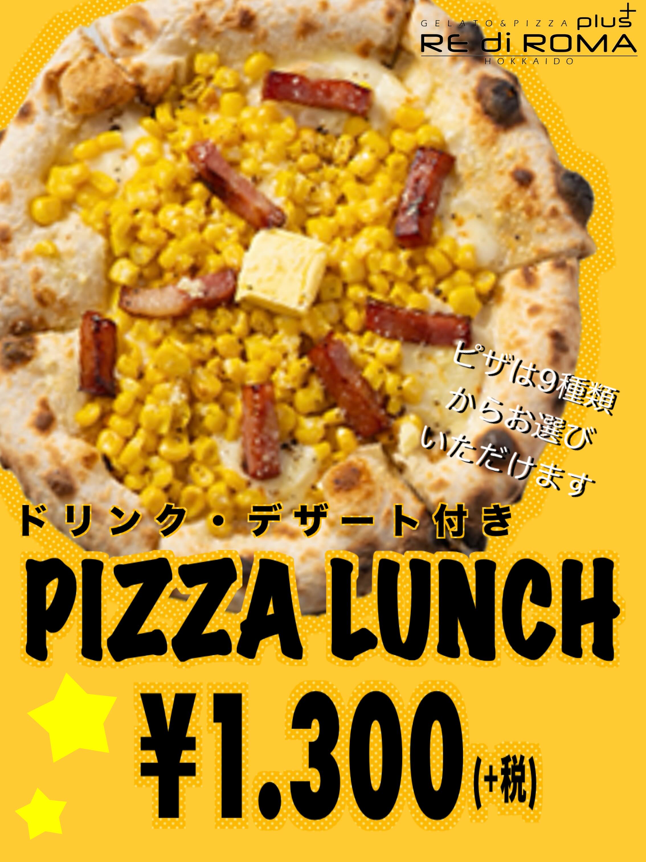 こんにちはレディローマプラスです✨
本日6/1(月)はお得なピザランチを開催しております🉐
お好きなピザ1枚にドリンク・デザートがセットで
1.300円(+税)です!!
ドリンクは
ホットコーヒーまたはウーロン茶からお選びいただけます!
デザートは特選焼き菓子をミニプレートでご提供!
お得なこの機会にぜひご注文してください💕
みなさまのご来店をお待ちしております。
#ジェラート#札幌グルメ #札幌カフェ #レディローマプラス