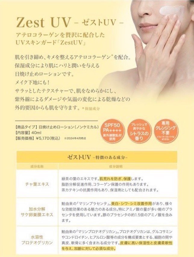 いつも新富ゴルフプラザをご利用頂きありがとうございます。
夏に向けて日焼け止めブランド✨
【zest UV 】キャンペーンを期間限定で行います!
zestUVは、
コラーゲン配合で肌を保湿しながら紫外線から肌を守る優れものです。
限定7個の販売となりますので
ご興味ある方、
ゴルフの日焼け対策にお悩みの方、
お試しください。
キャンペーン期間
6月10日〜6月30日
通常価格5,170円
→500円引き 4,670円‼️
更に!!
ボール1カゴもプレゼント🎁🌟🌟
皆様のご来店をスタッフ一同お待ちしております。