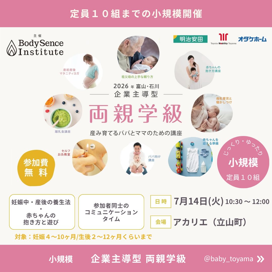 7月14日にこどもホームにて両親学級をおこないます⭐️
こどもホームの広場で産前産後ヨガを担当してくれている曳田さんがヨガや抱っこの仕方など教えて下さいます!一緒に体験してみましょう🙌🏻
予約は立山子育て支援センターではなくボディセンス・インステュートのHPからとなっています。
こどもホームの入り口にちらしもおいてあります✨
#立山町
#立山子育て支援センター
#両親学級