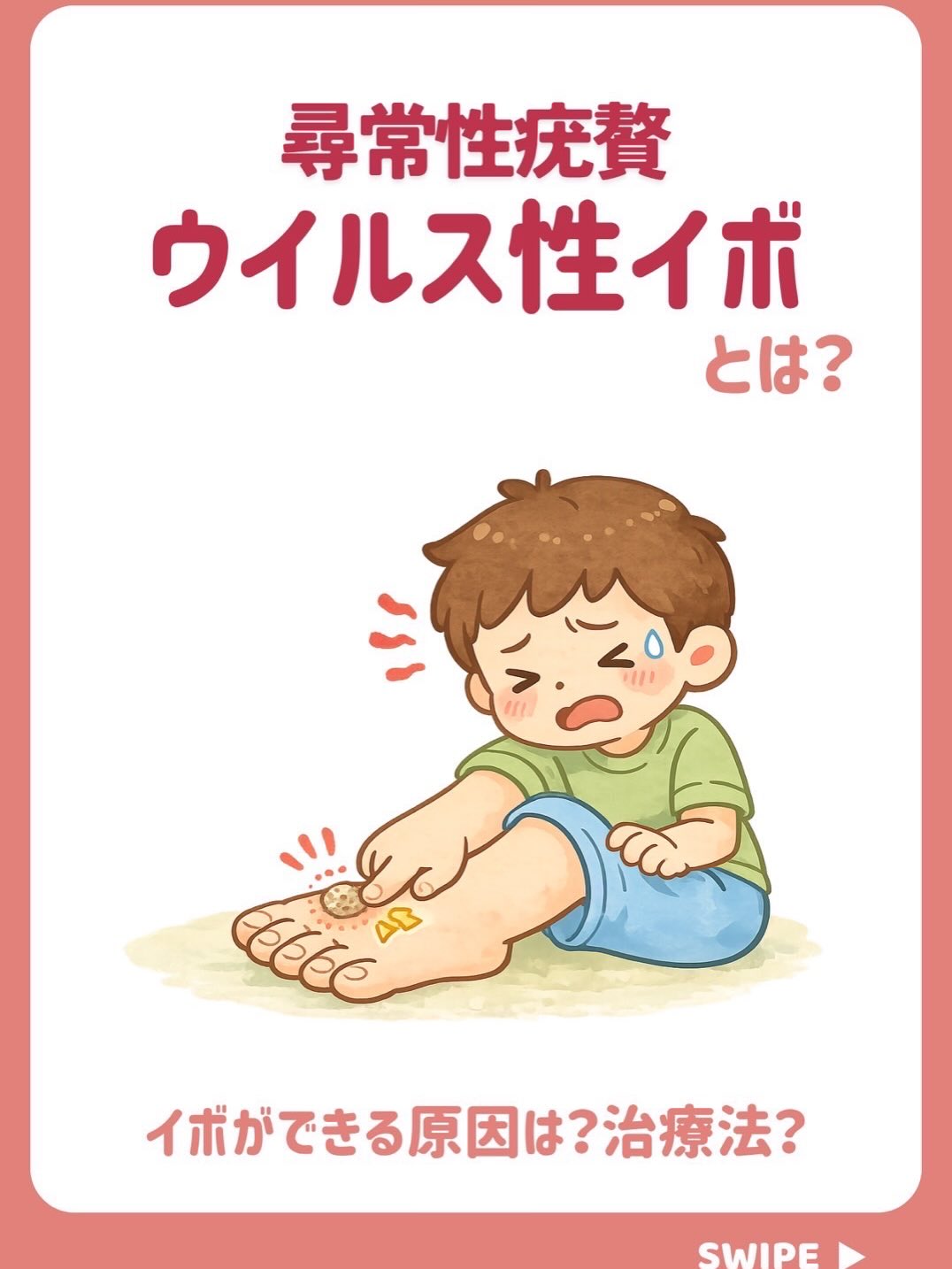 こんにちは、日本橋室町皮ふ科です🏥🐶
ウイルス性イボ〜尋常性疣贅〜
手の平や足の裏、お顔にイボ
大きく成長していませんか?
ひょっとしたらウイルス性のイボかもしれません💦
放置するとどんどん大きくなってしまいます😵
お気軽に当院へご相談くださいませ✨
#日本橋室町皮膚科 #イボ #尋常性疣贅 #ウイルス性イボ #皮膚科