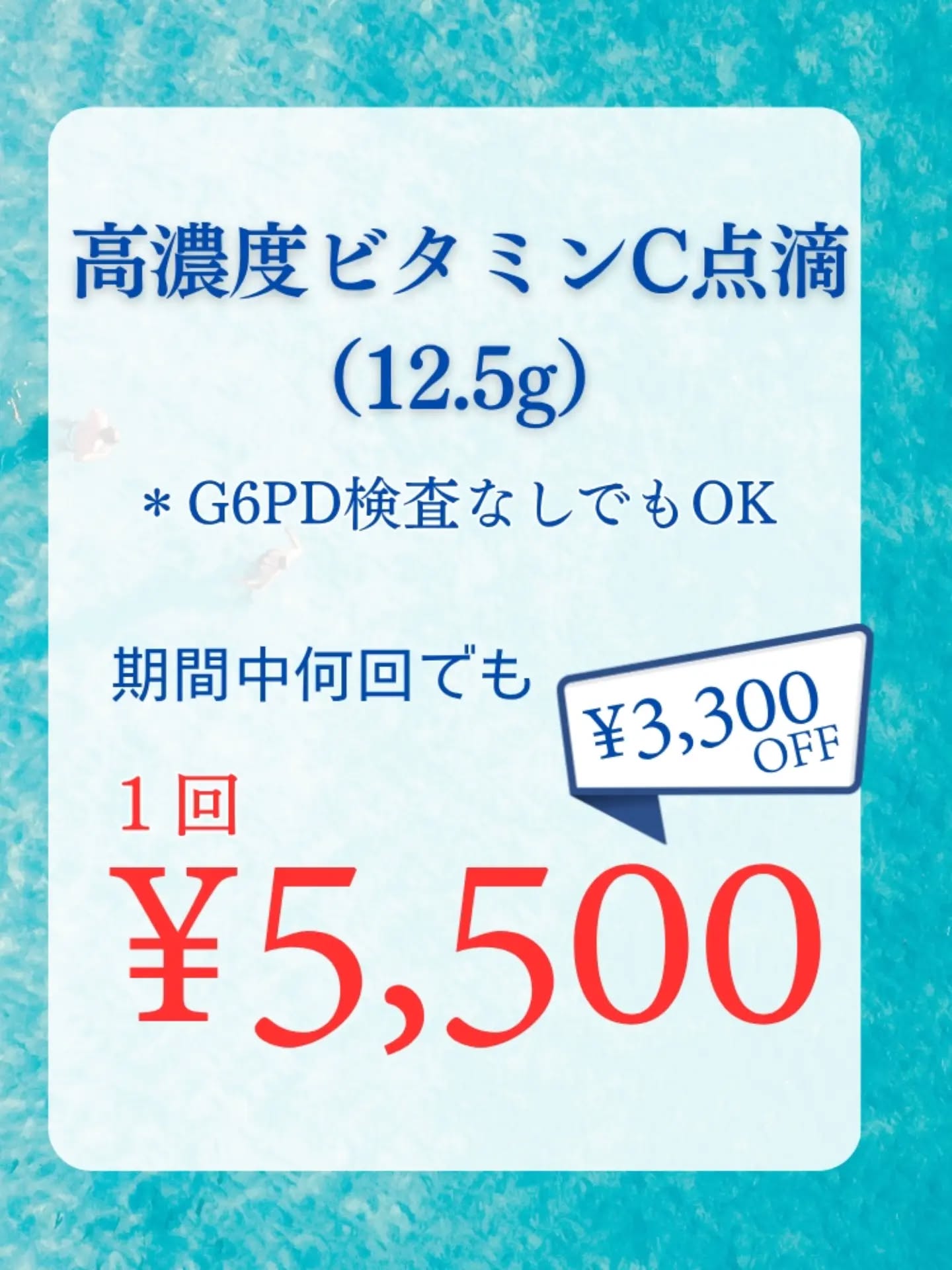 【2026年7月8月のキャンペーンのご案内です❕①📢】
西宮渡辺脳卒中・心臓リハビリテーション病院 形成外科・美容医療センターです🏥
7月,8月のお得なキャンペーンのご案内です 🈹
①【ミラドライ(各コース共)】 50,000円off
☑️ワキ毛の範囲に当てていくスタンダードプラン
▶通常264,000円 ➙ 50,000円引きで214,000円
☑️発汗範囲のテストをしたあと、範囲に合わせて照射範囲を形成外科専門医が判断します!
さらに、表面麻酔と規定の約2倍の照射を行うカスタマイズプラン
▶通常330,000円 ➙ 50,000円引きで280,000円
②高濃度ビタミンC点滴割引🍋
3,300円引きの5,500円🍊
通常はG6PDという血液検査を行いますが、今回は血液検査の必要がない量でご提供します!
しかも、期間内は何回でもご利用いただけます!
ぜひみなさんお得なこの時期にご利用ください!
【完全予約制】📞0798-39-0215
ホームページ⇒ @aesthetic.nwatanabe のプロフィールからどうぞ📱
ホームページからのご予約も可能です✉️
#西宮渡辺脳卒中心臓リハビリテーション病院 #形成外科美容医療センター #形成外科専門医 #ジェネシス #ミラドライ