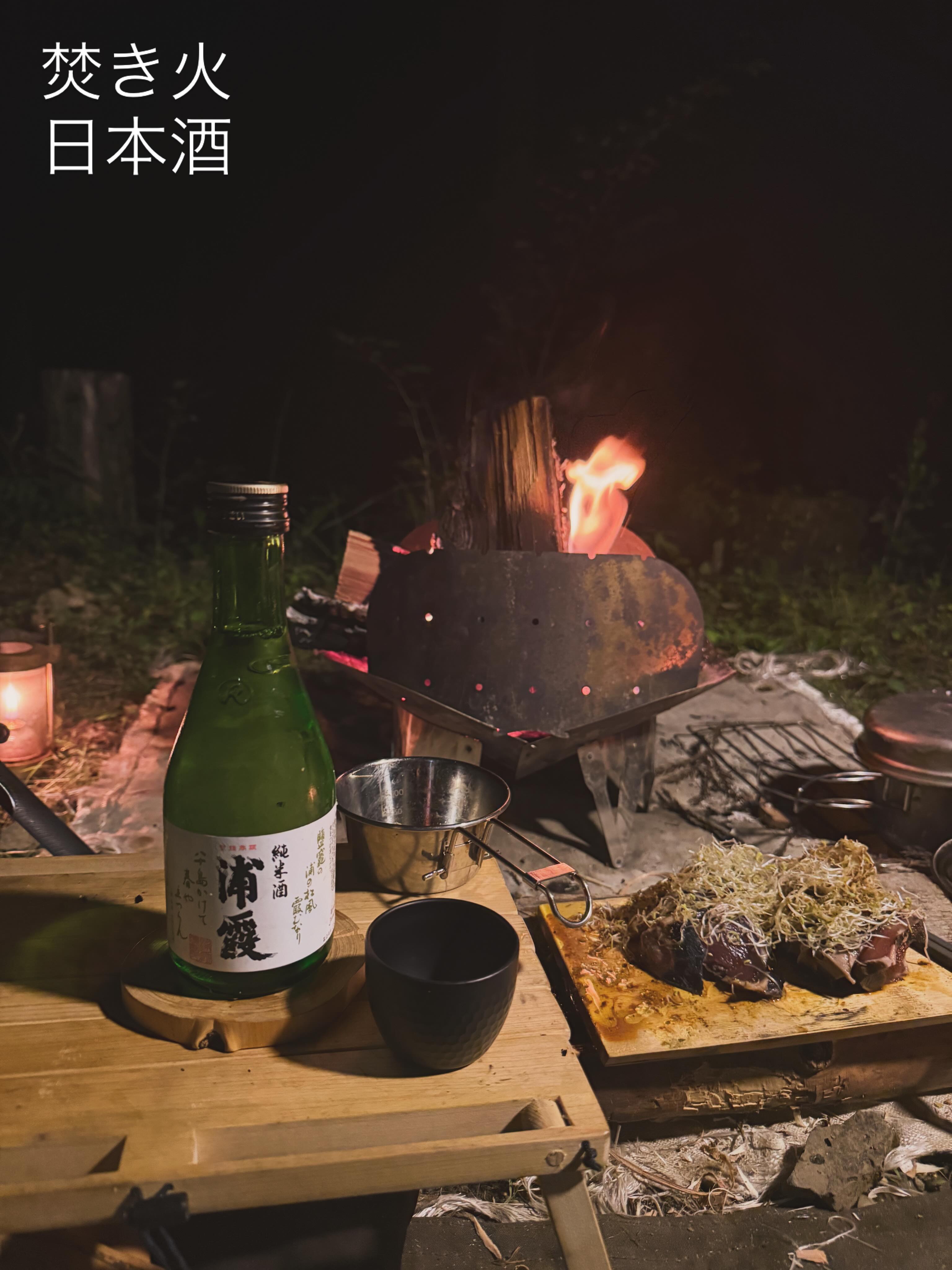焚き火と日本酒。🔥🍶
夏の暑い夜に、刺身を肴にして一杯やる。
これ以上の贅沢、ありますか?
夏キャンプ、もうすぐですね。
・・・・・・・・・・・・・・・・・・・・・・・・・
#キャンプ #ソロキャンプ #焚き火 #キャンプ飯 #キャンプ好きと繋がりたい