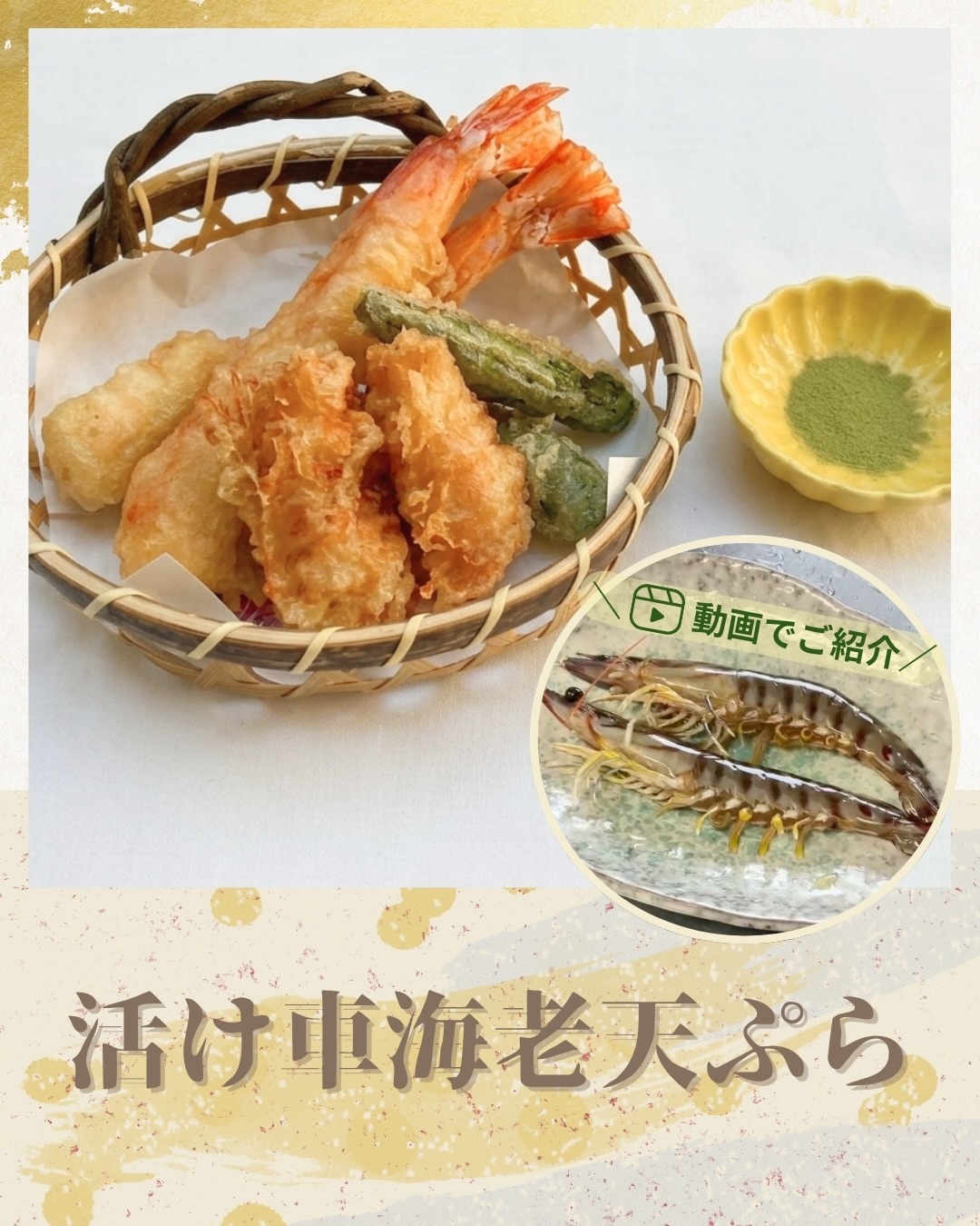 先日の和食ディナーの
活け車海老の天ぷらです✨
新鮮な車海老をサッと衣で揚げています🍤
抹茶塩でお召し上がりいただきました🧂
#産婦人科ごはん #産婦人科ご飯 #活け車海老# 天ぷら