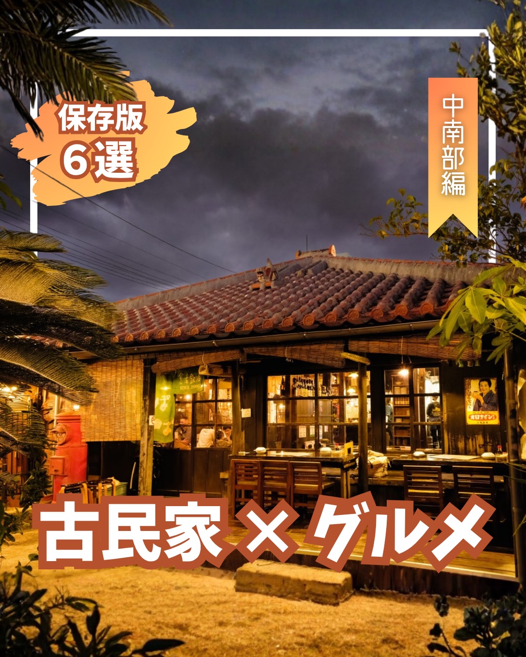 👇ご紹介したお店はこちらーーーーーーーーーーーーーー①茶処...