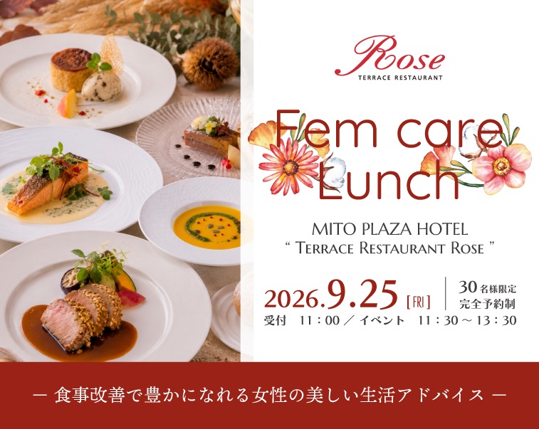 🌿✨
女性の健やかな毎日を応援する特別イベント
🍽️フェムケアランチイベント開催
薬膳の知恵で、心と身体をやさしく整えるひとときを過ごしてみませんか?🌼
薬剤師・薬学博士・国際中医師薬膳師として活躍される「篠原 久仁子先生」監修の、薬膳の考え方を取り入れた特別ランチコースと、フェムケアをテーマにしたセミナーをお楽しみいただけるランチイベントです🍴
季節の食材を取り入れたホテルならではのコース料理を味わいながら、ご自身の身体と向き合うきっかけとなるひとときをお届けいたします✨
━━━━━━━━━━━━━━
🍴ランチコースメニュー
・