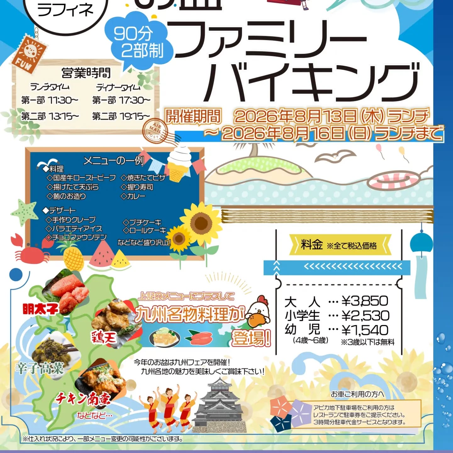 今年のお盆のファミリーバイキングは【九州フェア】を開催!
九州各地のご当地グルメや、料理長こだわりのメニューが勢ぞろい✨
ご家族やご友人とのお食事はもちろん、帰省で集まる大切なひとときにもぴったりです。
美味しい九州を旅する気分で、心もお腹も満たされるひとときをお楽しみください😄
皆さまのご来館を心よりお待ちしております。
ご予約はこちらから
0795‐23‐2000
#西脇ロイヤルホテル
#お盆ファミリーバイキング
#九州フェア
#ホテルバイキング
#西脇グルメ
