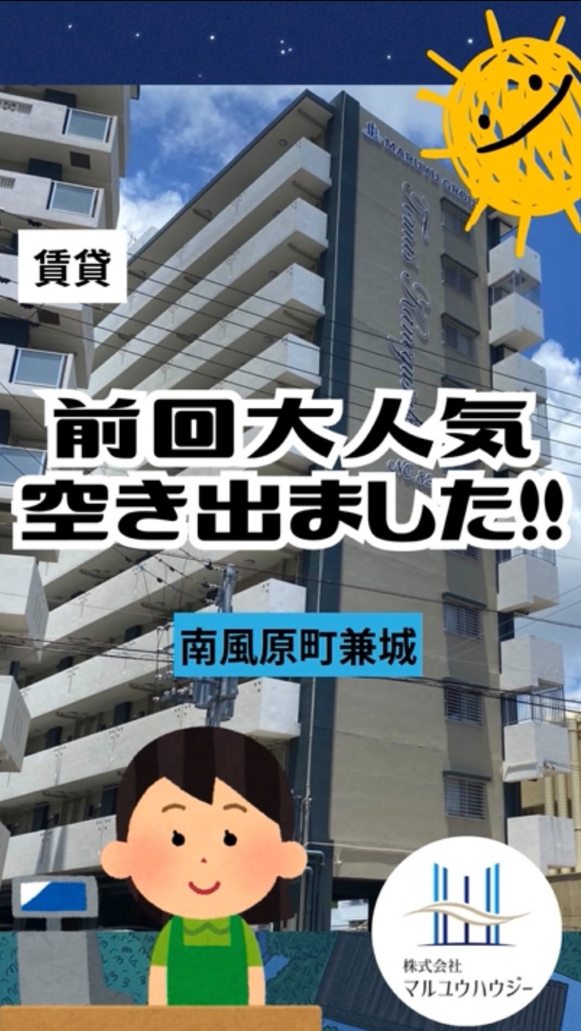 ・
🚨【前回問い合わせ殺到!】あの「バランス最強1K」に待望の空きが出ました✨
前回投稿時に「気になっていたのに埋まっちゃった…」と諦めていた方に朗報です!
南風原町兼城にある大人気物件「トーマス兼城1 203号室」の募集がスタートしました🎉
🏪 コンビニまで徒歩1分!「ちょっとそこまで」が驚くほどラク
夜中のお買い物や急な日用品の準備も、お家を出てすぐ駆け込める最高の距離感!
🧼 毎日のモチベが上がる「独立洗面台」&バストイレ別
1Kでは希少な独立洗面台完備!朝のヘアセットやメイクも広々とした鏡の前で快適に整えられます🤩
💻 ネット無料で毎月のスマホ代・生活費をスマートに節約!
面倒な回線手続き不要で入居日からWi-Fi使い放題!動画もSNSも思いっきり楽しめます♪
🚗 那覇にも南部にもアクセス抜群な南風原エリア
高速インターや幹線道路が近く、通勤・通学はもちろん休日のお出かけもフットワーク軽々!
エアコンなどの快適設備もフル装備で、まさに「立地×設備×コスパ」が揃った間違いなしの一室です👊
今回も早期終了が予想されますので、気になった方はぜひお早めにマルユウハウジー南部支店(098-850-1104)までお問い合わせください📞
@maruyuhousey
☝️ここをタップしてURLから
【トーマス兼城1】をチェック✅
【トーマス兼城1 203号室】
エリア:南風原町兼城
間取り:1K
賃料:46,000円
■■■お問い合わせ■■■
マルユウハウジー南部支店
TEL 098-850-1104
FAX 098-851-4793
営業時間 10:00〜18:00
定休日 水・日・祝・旧盆・年末年始
#沖縄賃貸 #沖縄不動産 #マルユウハウジー #南風原町兼城 #沖縄移住