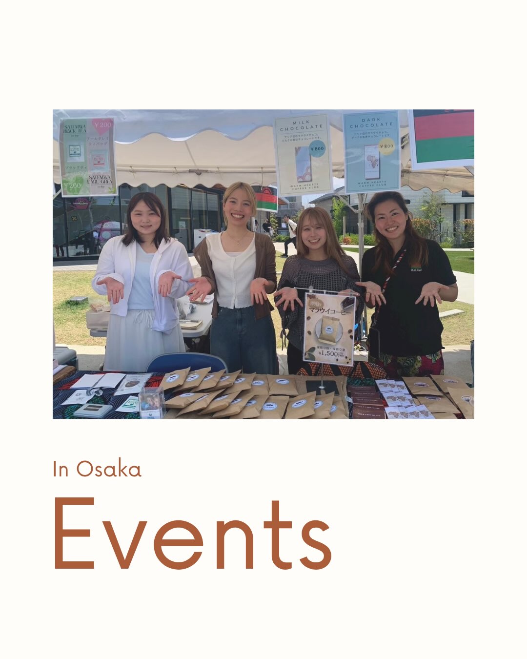 🌿☕️ 関西はGREEN×EXPO 2027を応援するデ Part 2 9月12日(土)・13日の2日間、
花博記念公園鶴見緑地で開催される
「関西はGREEN×EXPO 2027を応援するデ Part 2」に、
NPO法人せいぼが出展します! 今回のブースでは、
「マラウイの農業・作物・エコ」をテーマに、
アフリカ・マラウイの魅力や、
持続可能な農業についてご紹介します🌱 そして、ぜひ味わっていただきたいのが、
マラウイ北部・標高約2,000mで育まれた
スペシャルティコーヒー☕️ 一杯のコーヒーを楽しむこと、
そしてその一杯を選ぶことが、
マラウイの子どもたちの学校給食支援に繋がります。 「美味しい」から始まる、小さな一歩。
コーヒーを通して、遠く離れたマラウイの人々や、
持続可能な未来について知ってみませんか?🌍 ご家族でも楽しめるステージイベントや
スタンプ&クイズラリー、
万博紹介展示なども盛りだくさん! ぜひ遊びに来てください! 📍 花博記念公園鶴見緑地
大阪府大阪市鶴見区緑地公園2-163 📅 2026年9月12日(土)・13日(日)
⏰ 10:00〜17:00
🎟️ 入場無料
......................................................................................... Warm Hearts Coffee
“1杯のコーヒーで、12人分の子どもたちの力になる” 🌱 アフリカ産 フェアトレードコーヒー & 紅茶
☕️ 高品質 | 貴重なスペシャリティコーヒー
🫖 マラウイ最古の家族経営の農園で育った希少茶葉を使用
フルーティで爽やかなベルガモットの贅沢な香りの紅茶 ▸▸ 詳細はECサイトへ(プロフィール欄リンクより)
@warmheartscoffeeclub .........................................................................................#スペシャルティコーヒー #サステナブル #GREENEXPO2027 #大阪イベント #鶴見緑地