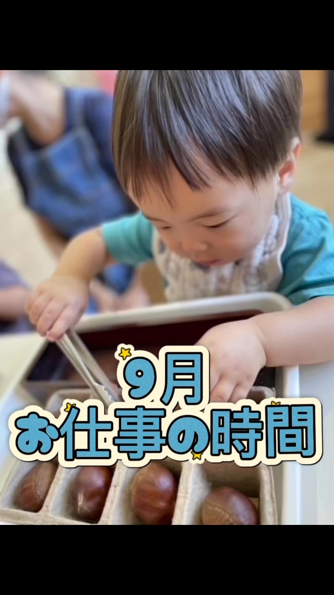 9月のお仕事🍂
秋らしい季節を感じられる教具をそろえました。
どんぐりや栗などの木の実、トンボやバッタなどの生き物、絵本や図鑑など、身近な「秋」に触れながら、興味をもった教具を自分で選んで取り組んでいます。
「これ、なんだろう?」と興味津々な表情で、じっくり集中して楽しむ姿が見られました😊
秋の自然に触れながら、子どもたちの「知りたい」「やってみたい」という気持ちを大切にしていきます🍁
#岸和田のだくま保育園 #モンテッソーリ #企業主導型保育園 #どんぐり #秋